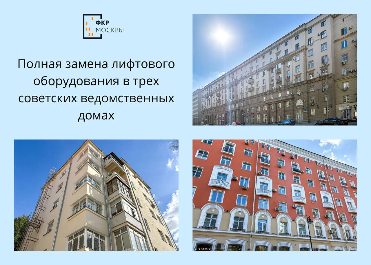 🏢🛗 От Наркомата почт до ЦАГИ: девять новых лифтов для ведомственных домов