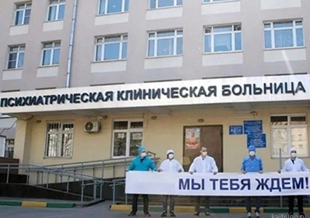 🕺Россияне нашли новый способ отдохнуть от суеты — психиатрический стационар по ОМС