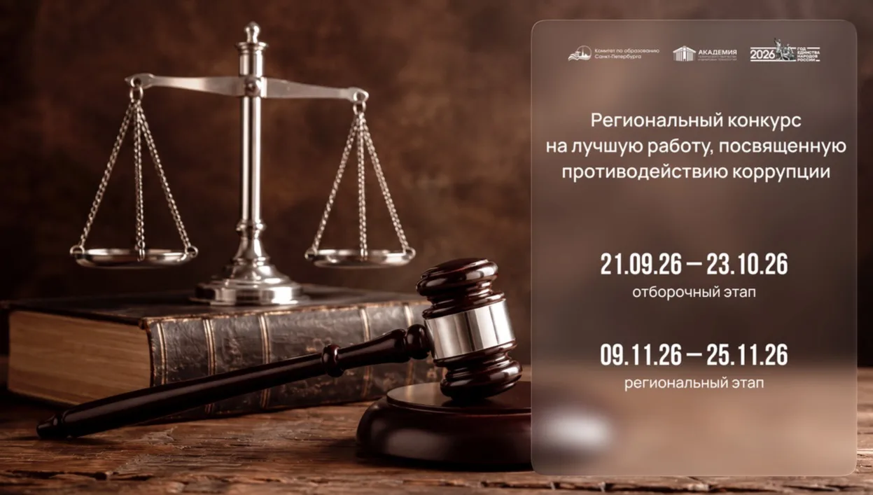 ☝️Конкурс против коррупции: приглашаем к участию!