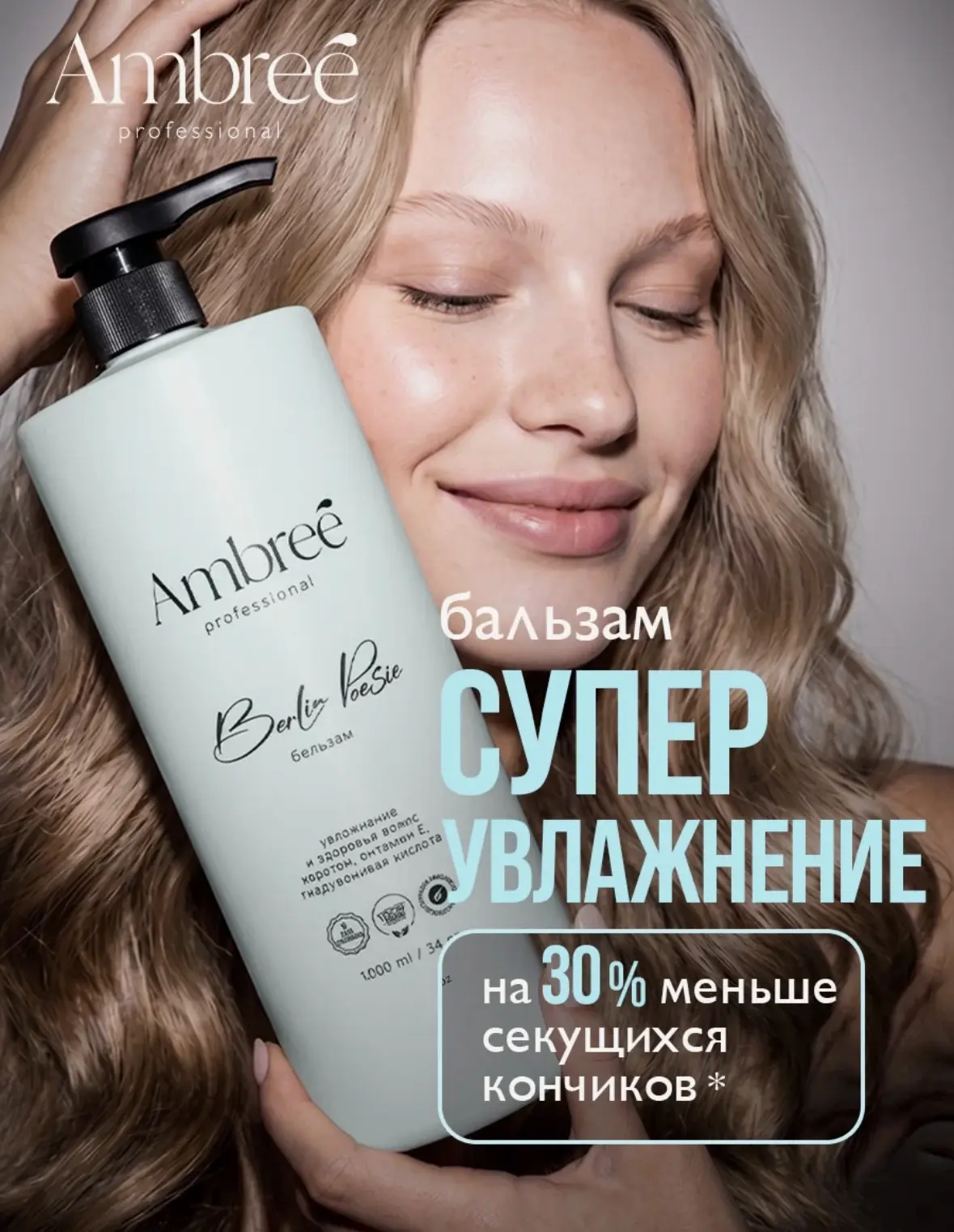 Бальзам кондиционер с кератином для волос 1000 мл, AMBREE Professional