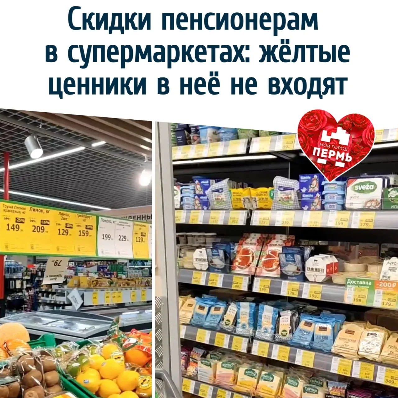 🏷 Скидка пенсионерам: жёлтые ценники в неё не входят