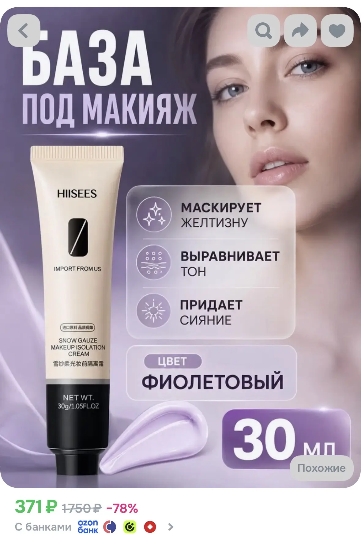 Праймер для лица выравнивающий и матирующий