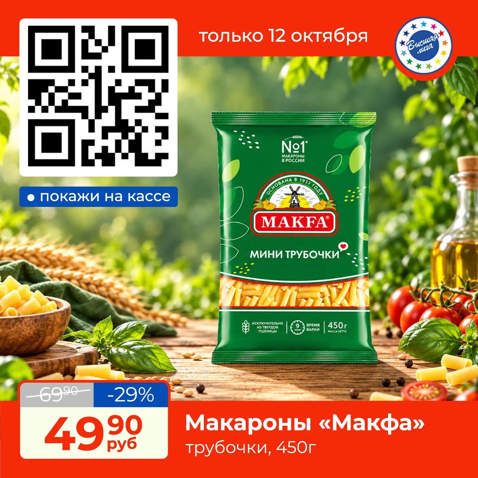 🍝Это высококачественные макаронные изделия из твердых сортов пшеницы, идеально подходя...