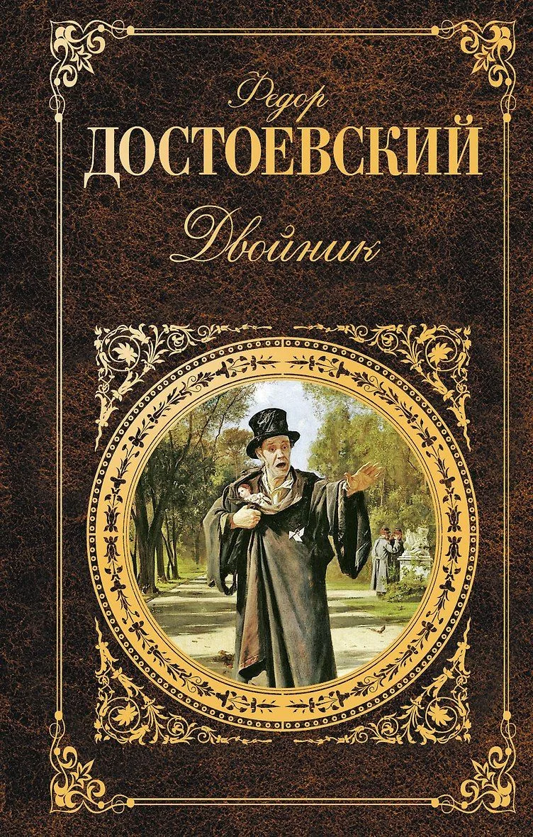 📚Федор Михайлович Достоевский