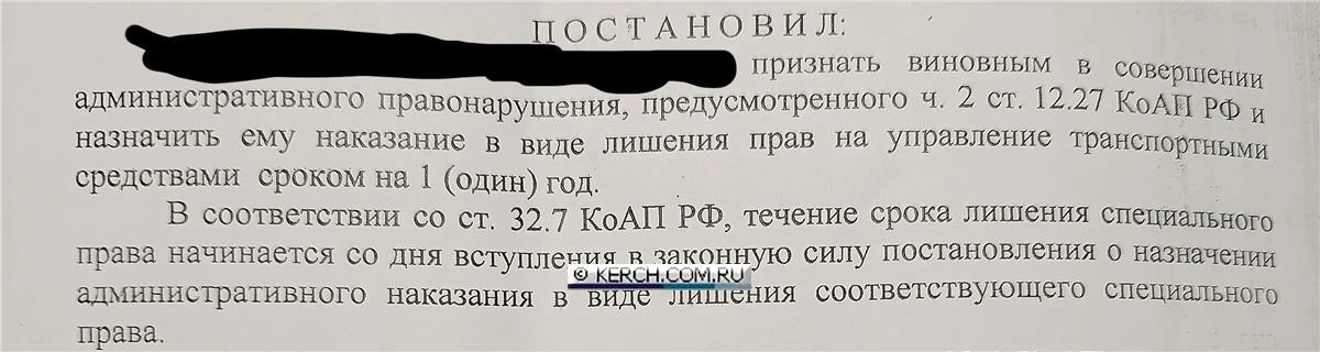 Керчанин, покинувший место ДТП, лишился права вождения на год