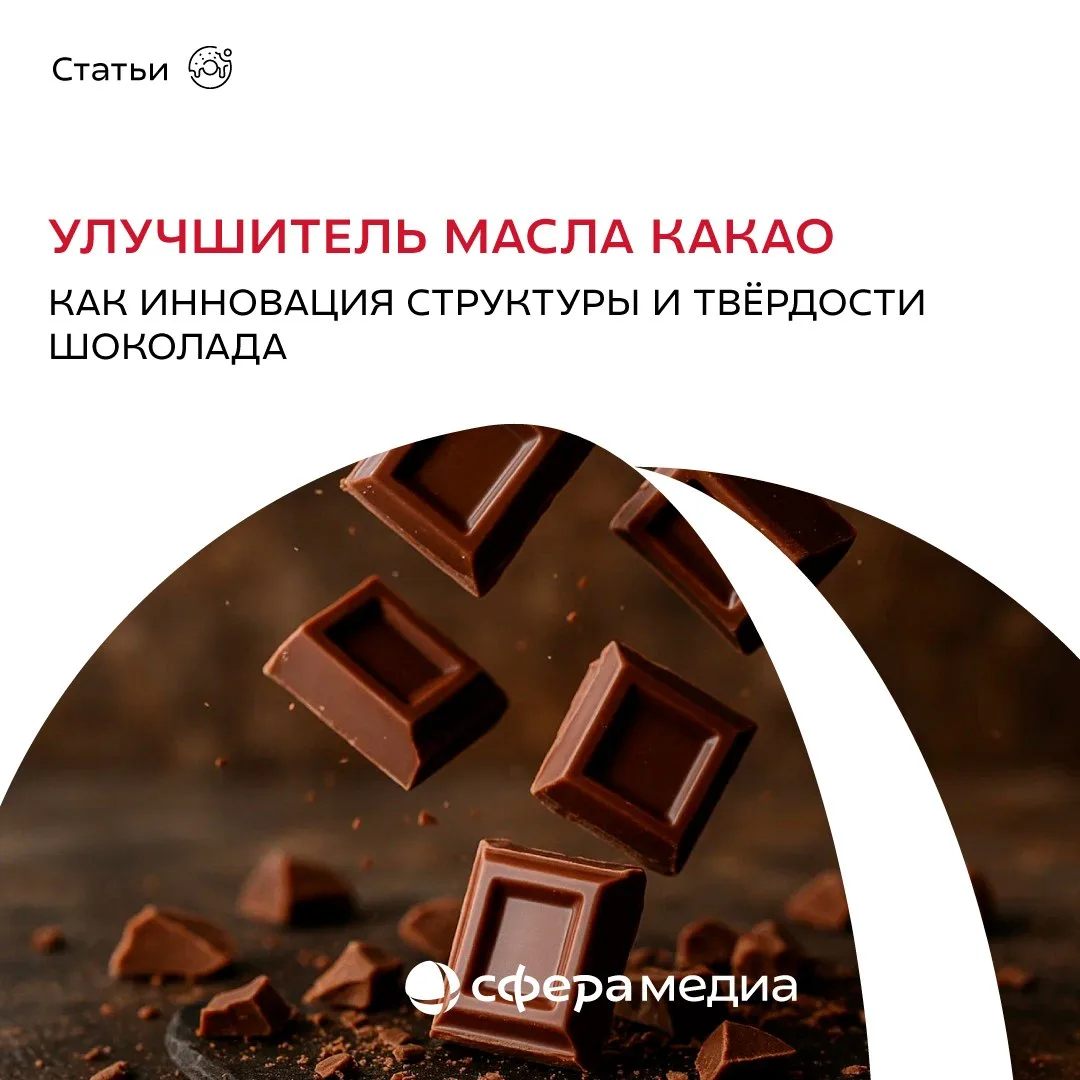 Как повысить твёрдость и термоустойчивость шоколада