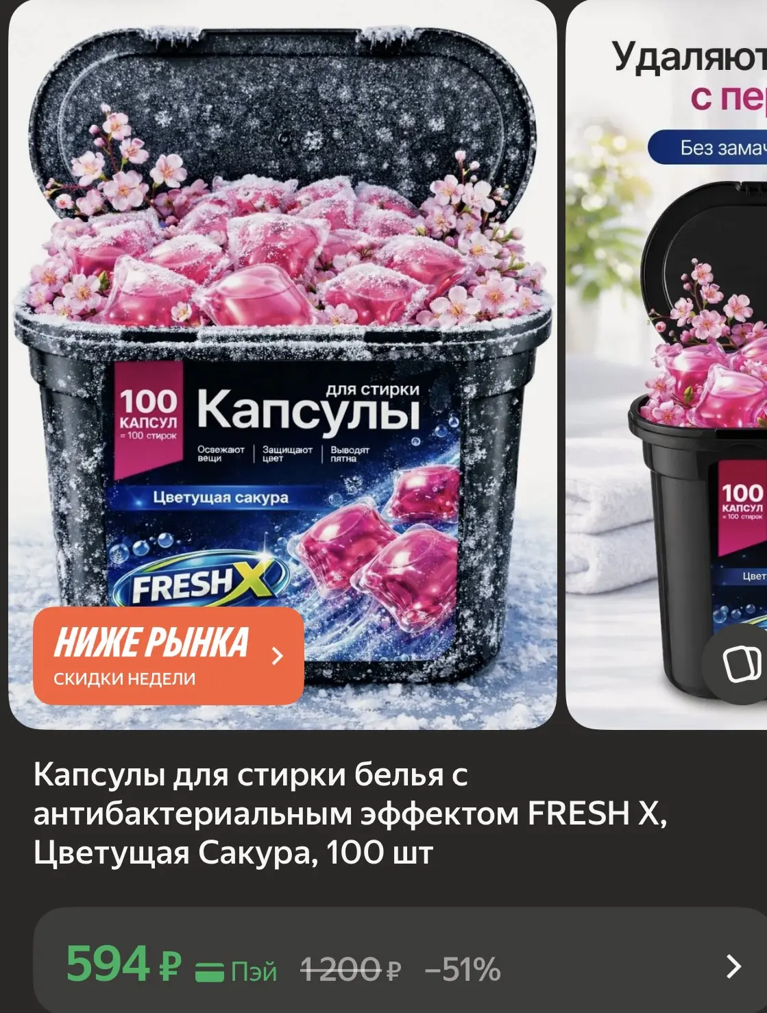 Купить со скидкой