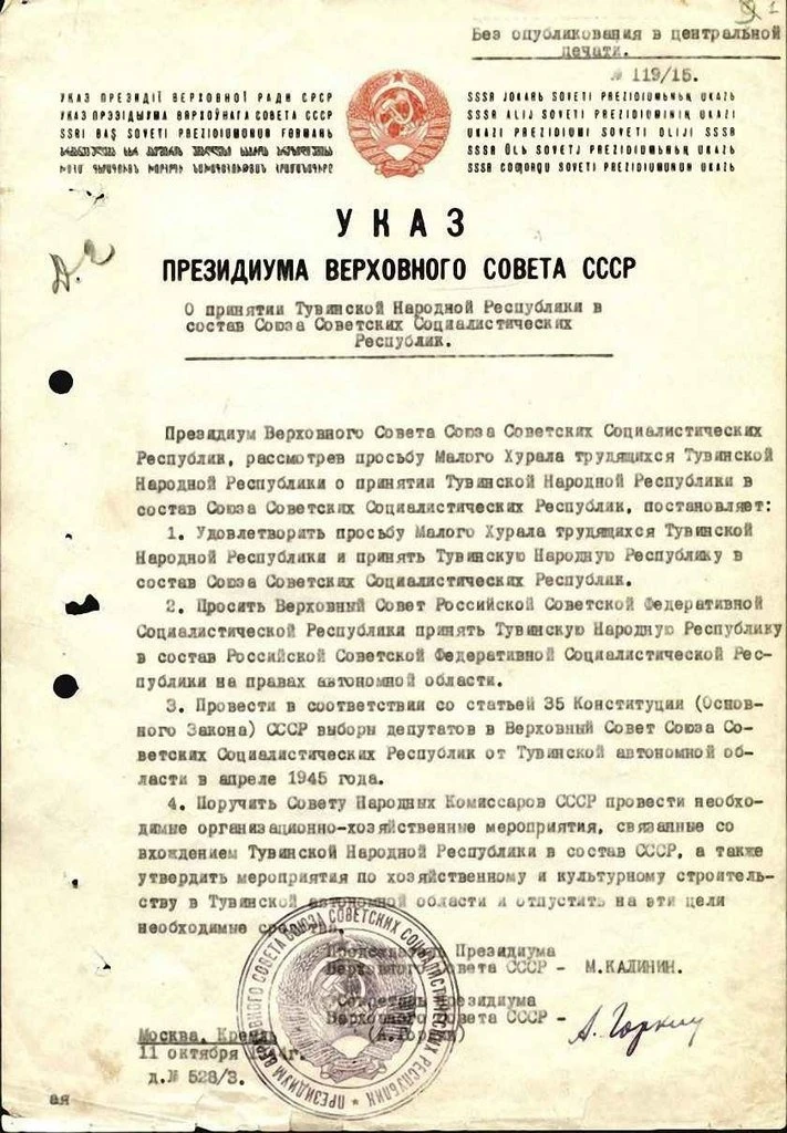 11 октября отмечается очередная годовщина события, судьбоносного для народа Тувы – вхож...