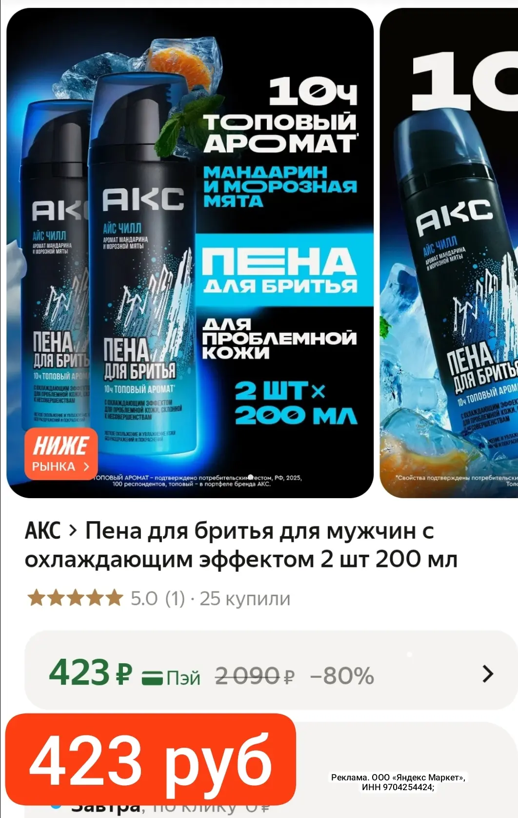 ОТЛИЧНАЯ ЦЕНА 423 руб 2 шт