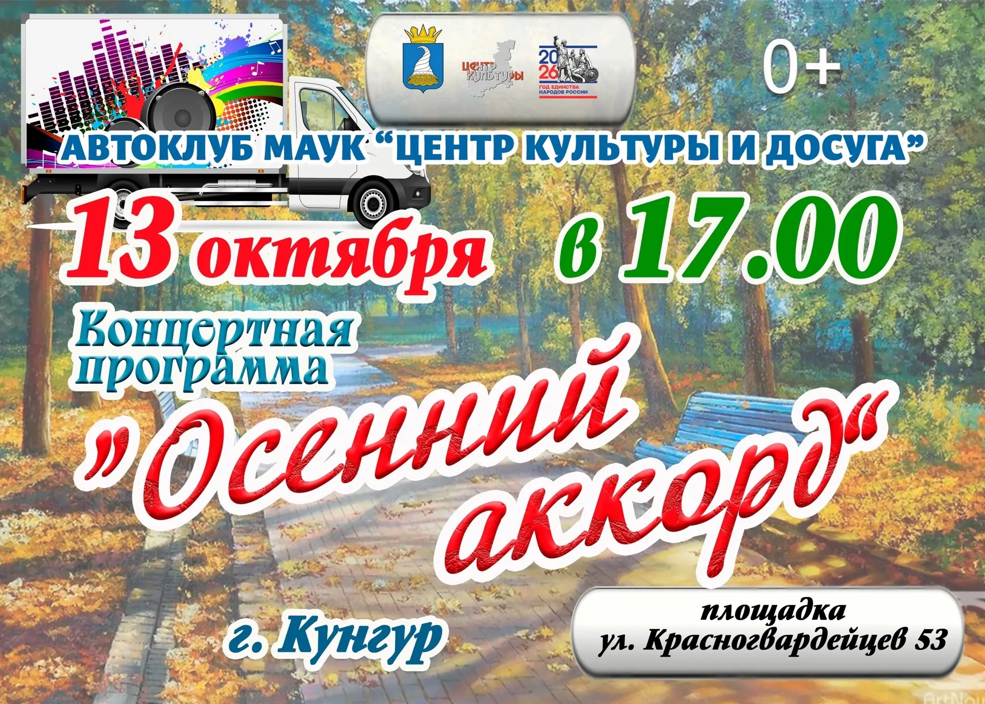 🍁 «Осенний аккорд» в Кунгуре