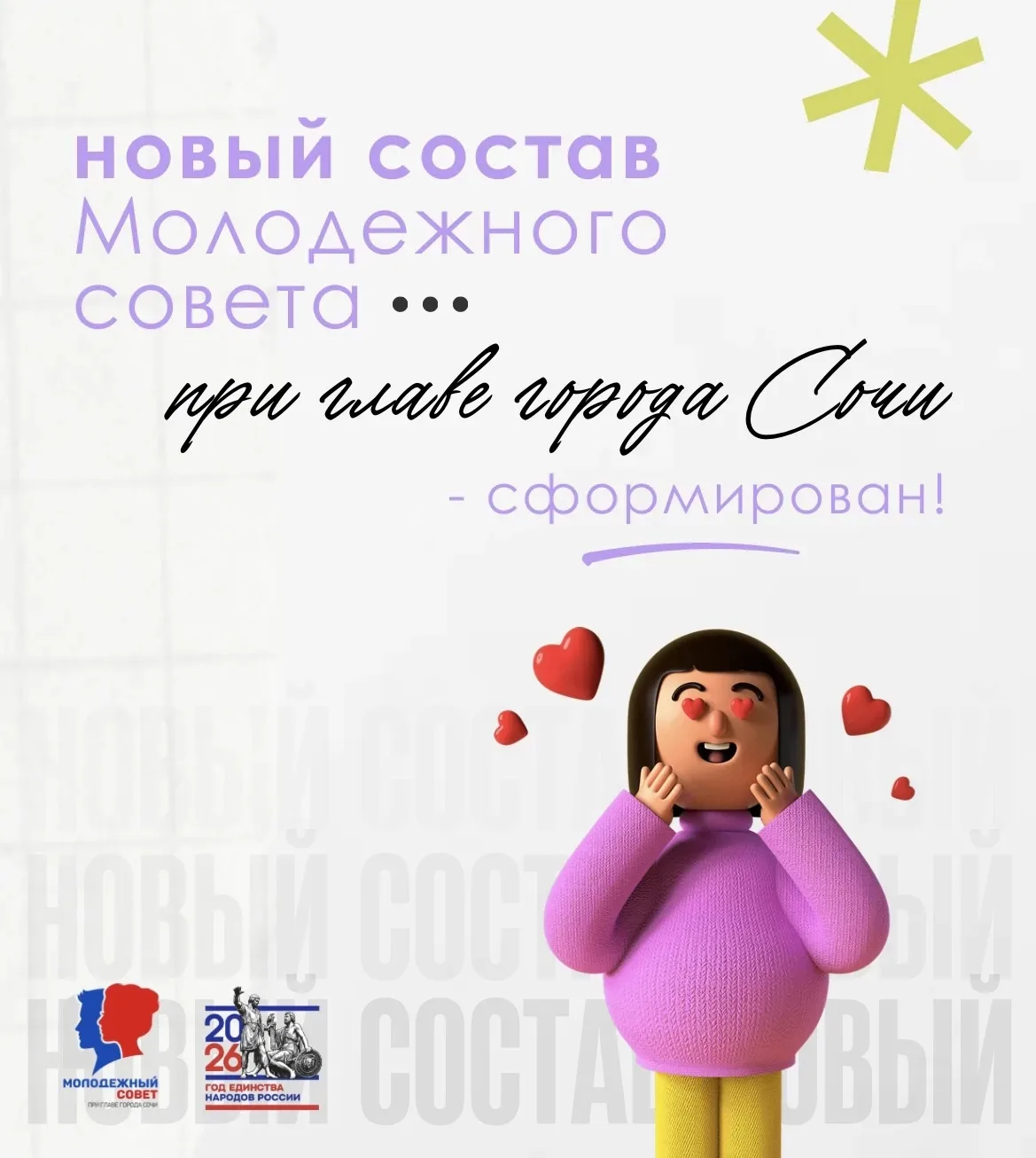 🎉 Ну что, друзья! Поздравляем и вас, и нас с новым составом Молодёжного совета при гла...