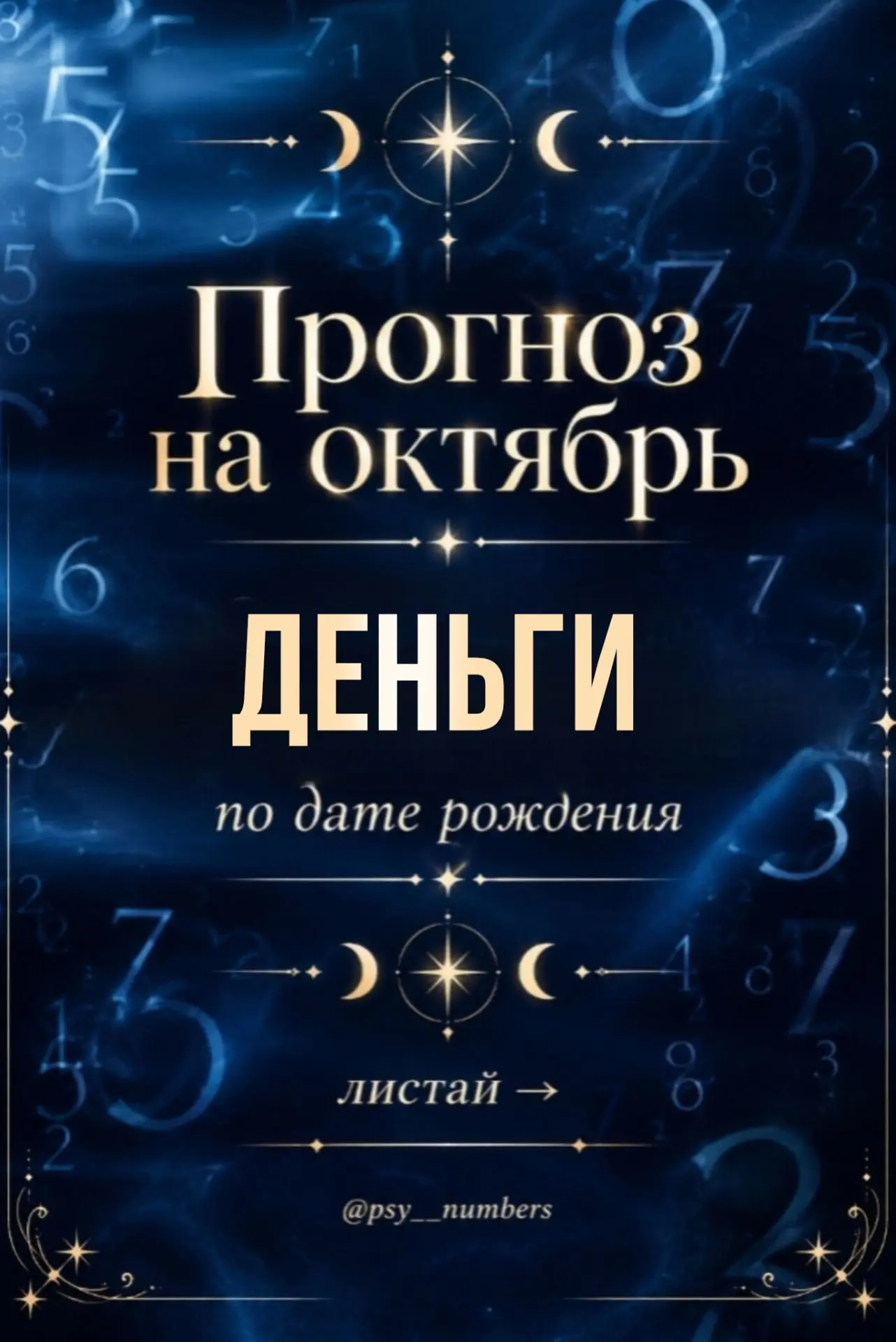 Прогноз на октябрь