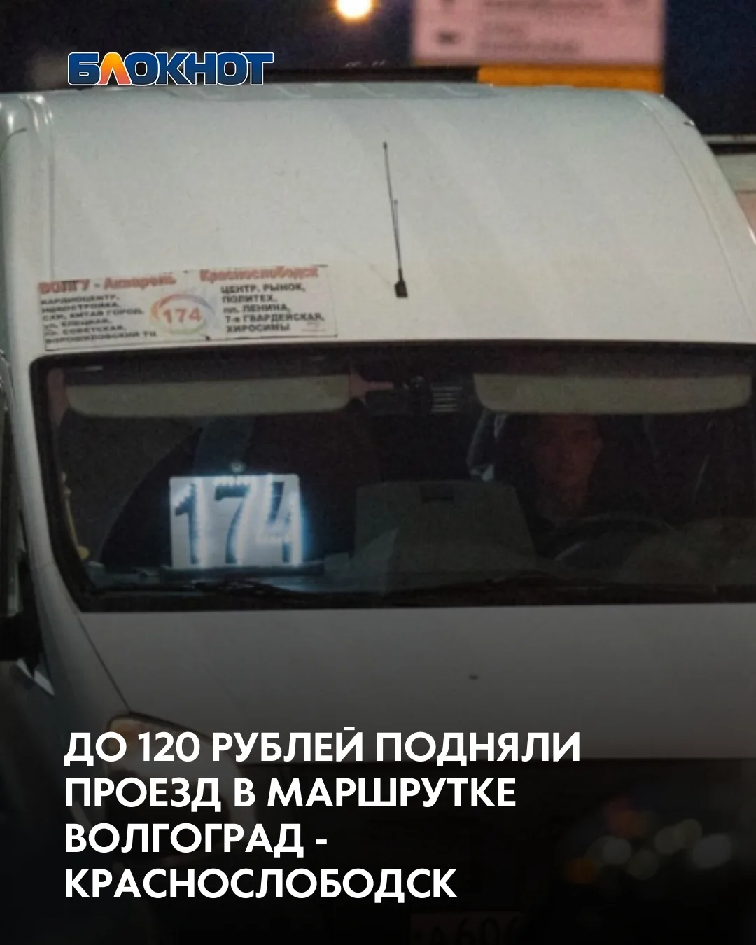 Волгоградцы начали сообщать о подорожавшем проезде по городу — цена 50 рублей. Ценник п...