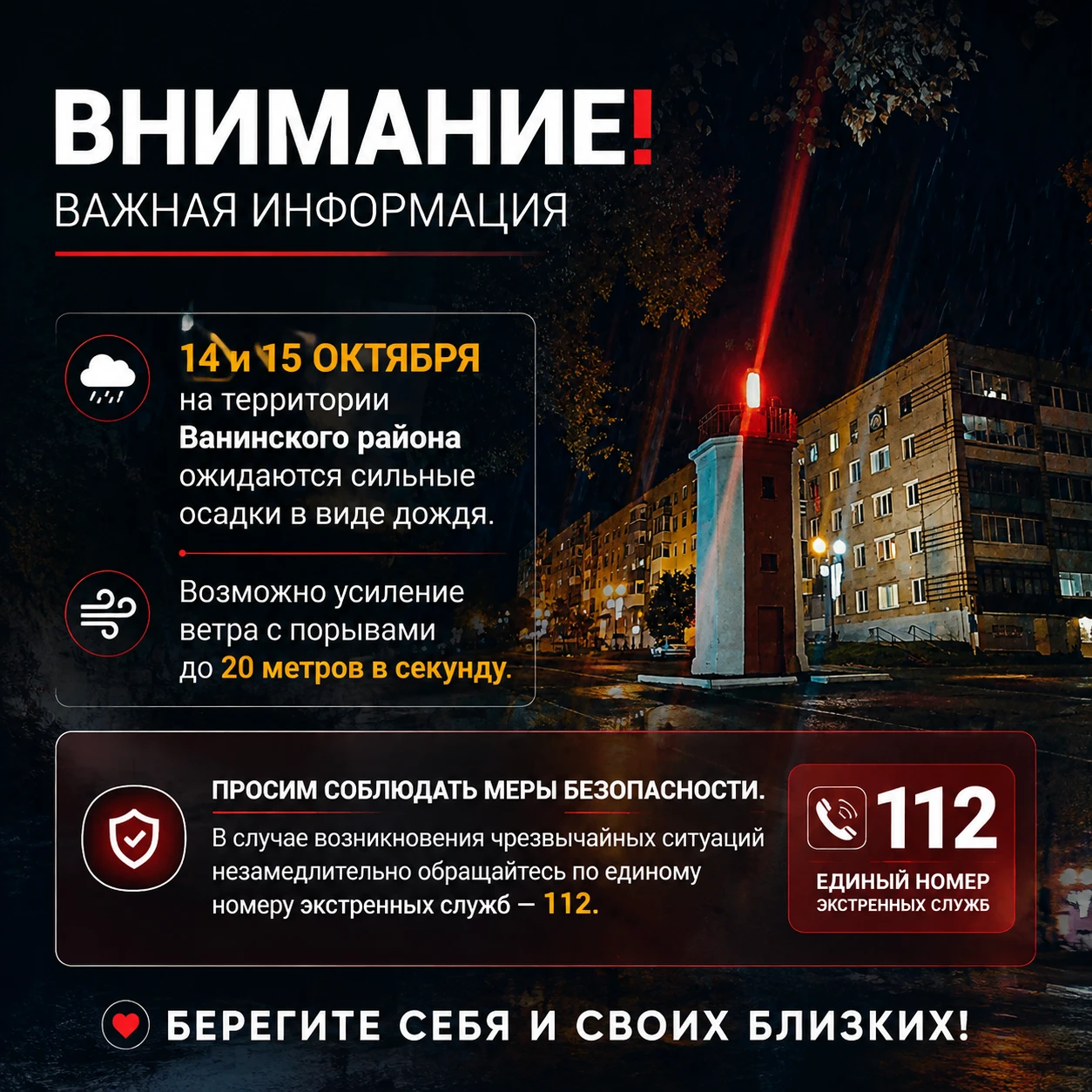 ‼️ Внимание, жители Ванинского района!