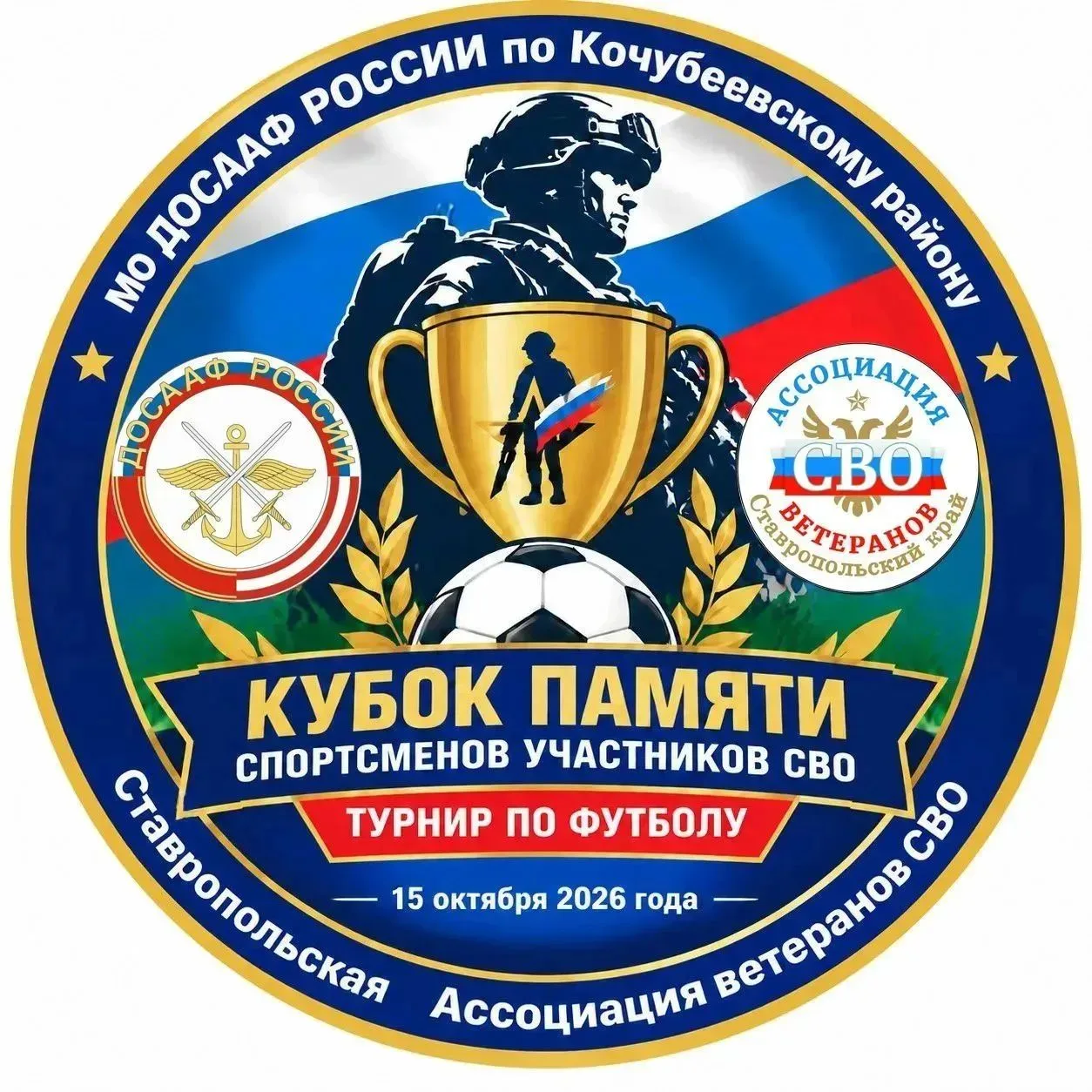 Сегодня 15 октября 2026 года на стадионе села Балахоновского был проведен турнир по фут...