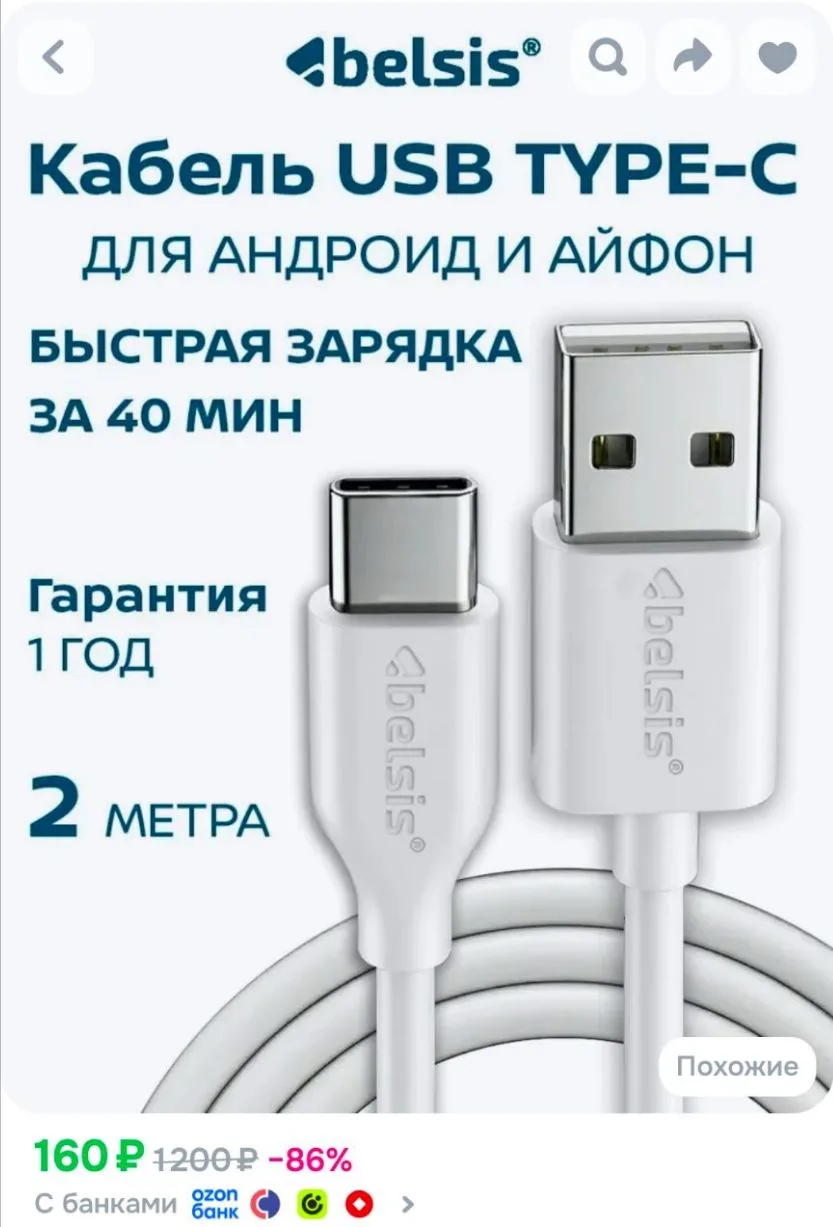Провод Type C USB Belsis, кабель USB Type С, 2 метра, шнур для зарядки iPhone 15-17,BS3217