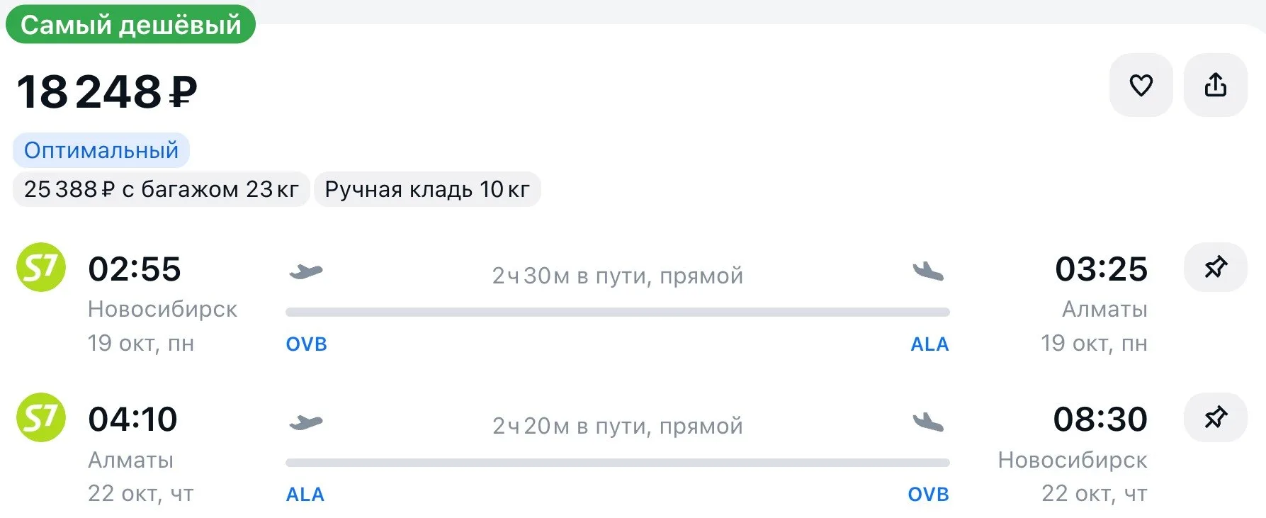 Из Новосибирска в 🇰🇿Алматы и обратно в октябре