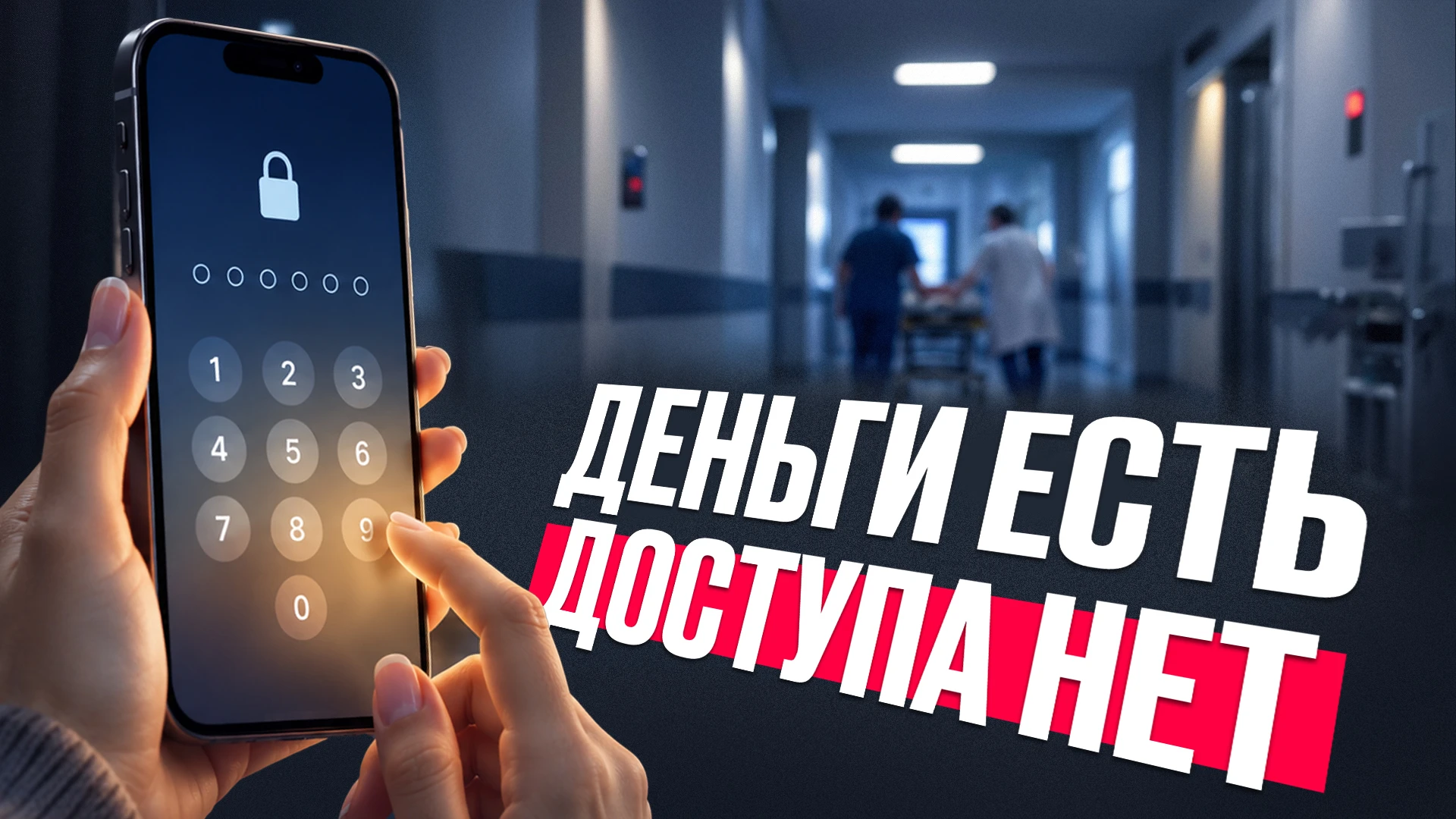Нужно ли дать пароль от своего телефона свое жене/мужу?