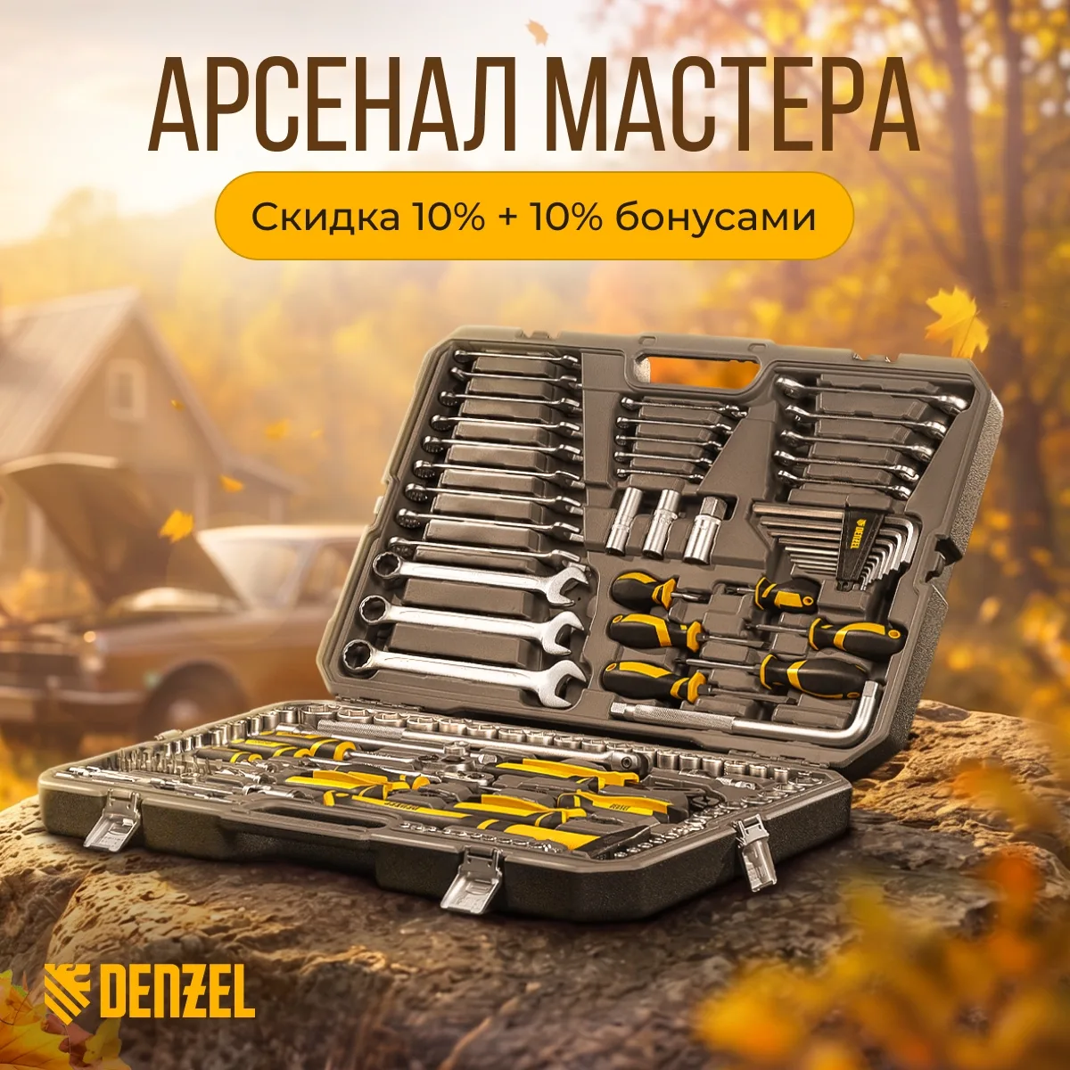 5 причин купить набор инструментов Denzel прямо сейчас!