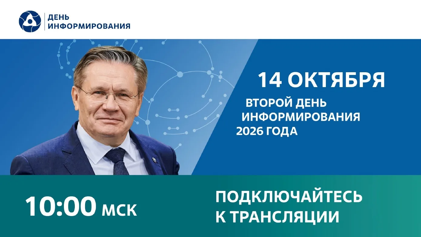 ДЕНЬ ИНФОРМИРОВАНИЯ: УЖЕ ЗАВТРА — ПОДКЛЮЧАЙТЕСЬ К ТРАНСЛЯЦИИ!📺