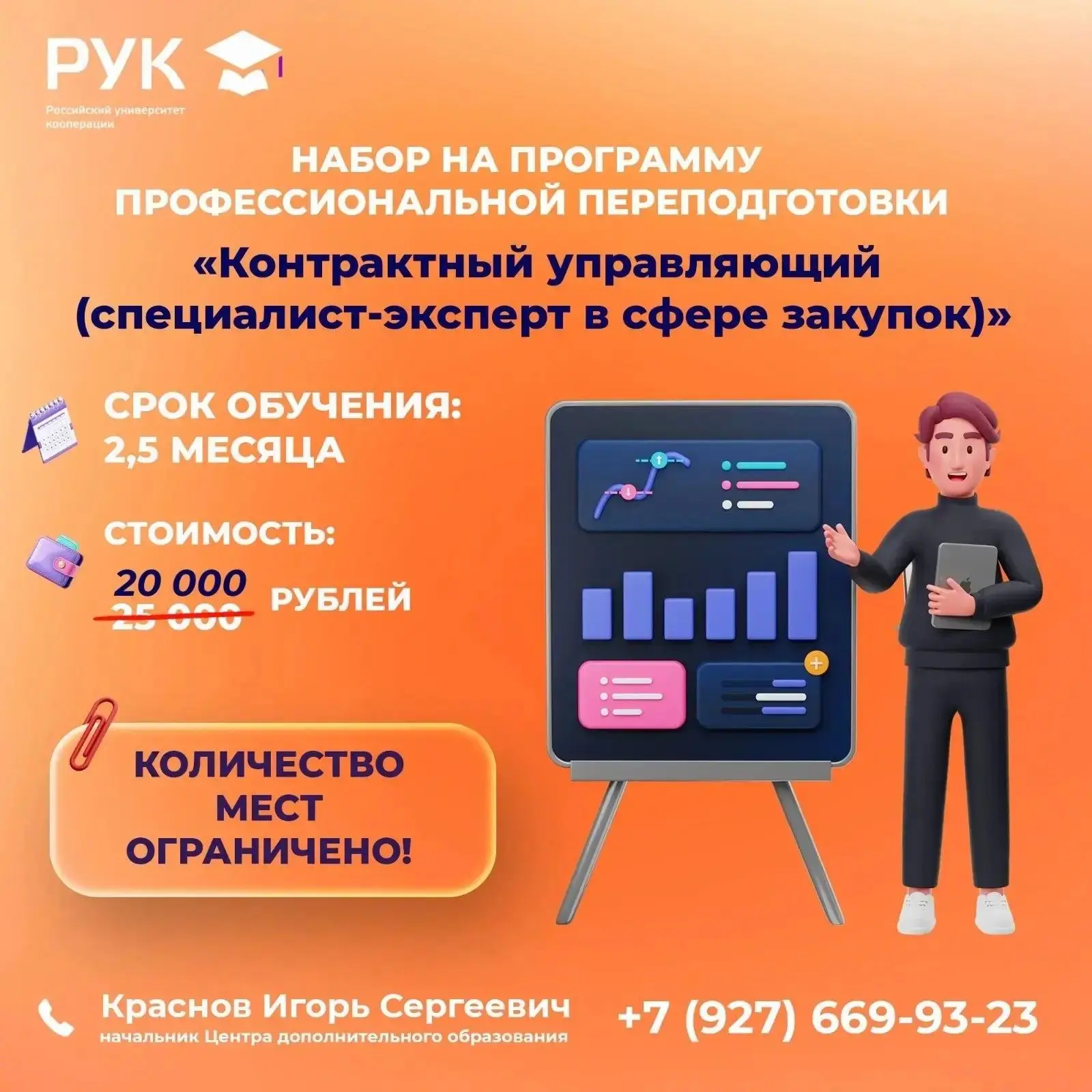 🎓 Хотите освоить востребованную профессию в сфере закупок?