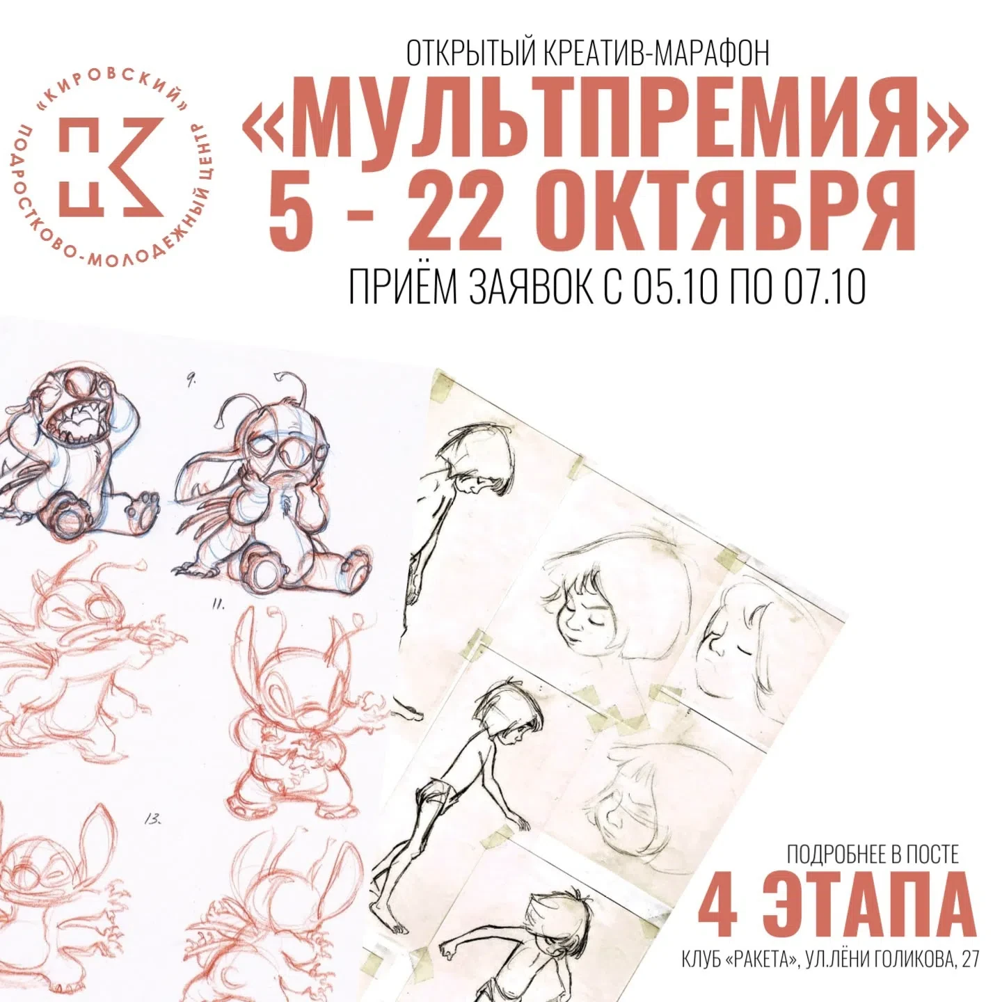 🎬 Стартует открытый Креатив-марафон «МультПремия»!