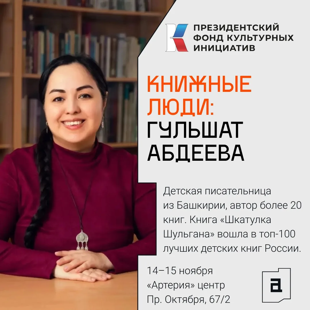 А вы знали, что в Уфе живет писатель Гульшат Абдеева, чьи книги покупают по всей России...