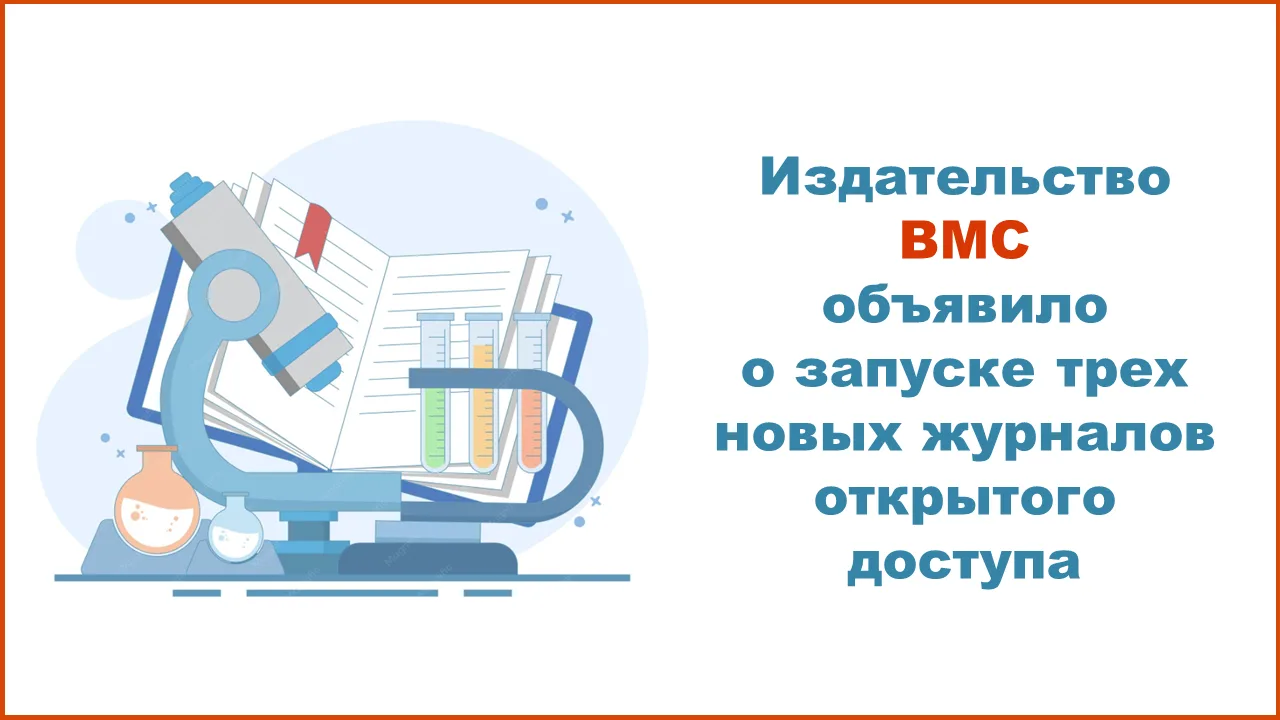 #BMC #Springer #издатели_ресурсы_новинки #публикация #открытыйдоступ #openaccess