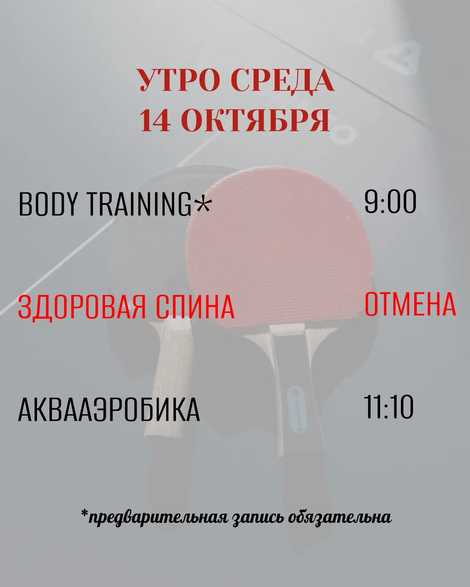 ЗАПИСАТЬСЯ НА ТРЕНИРОВКУ