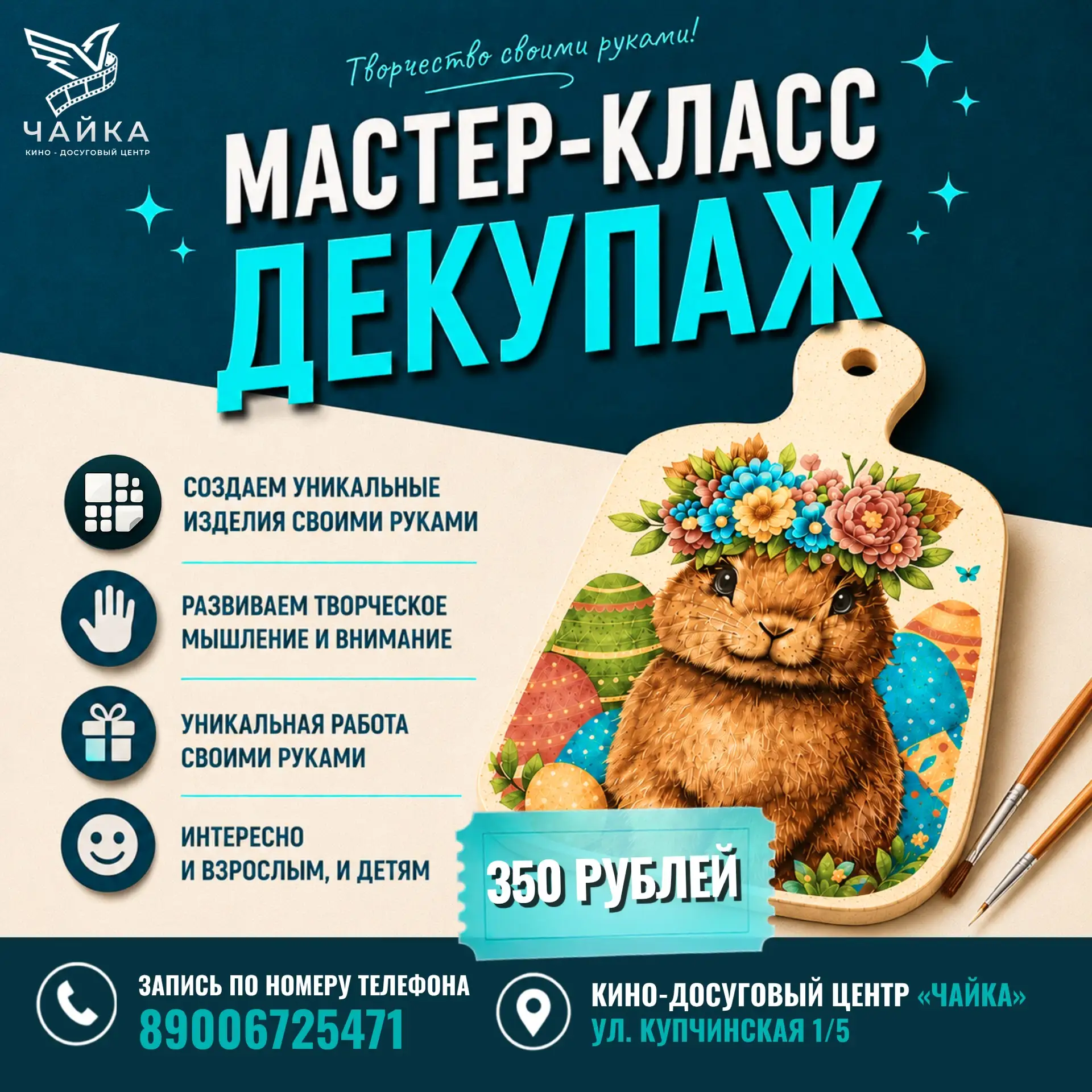 🎨 Завтра в «Чайке» — мастер-класс по декупажу!