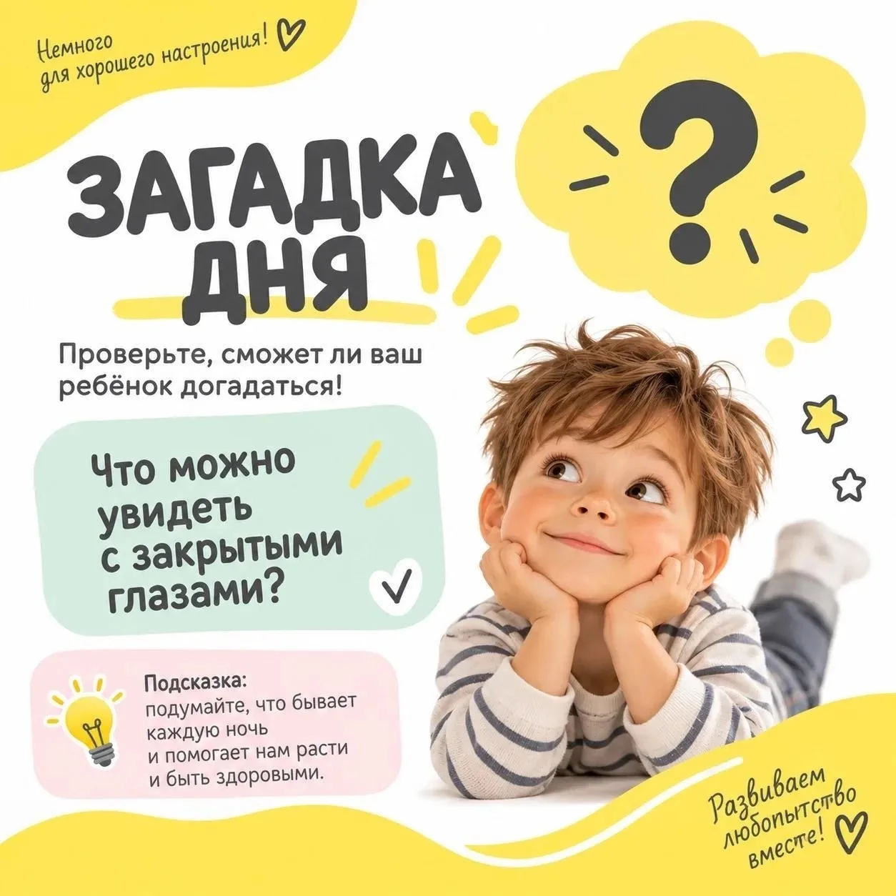 Загадка дня 🤔