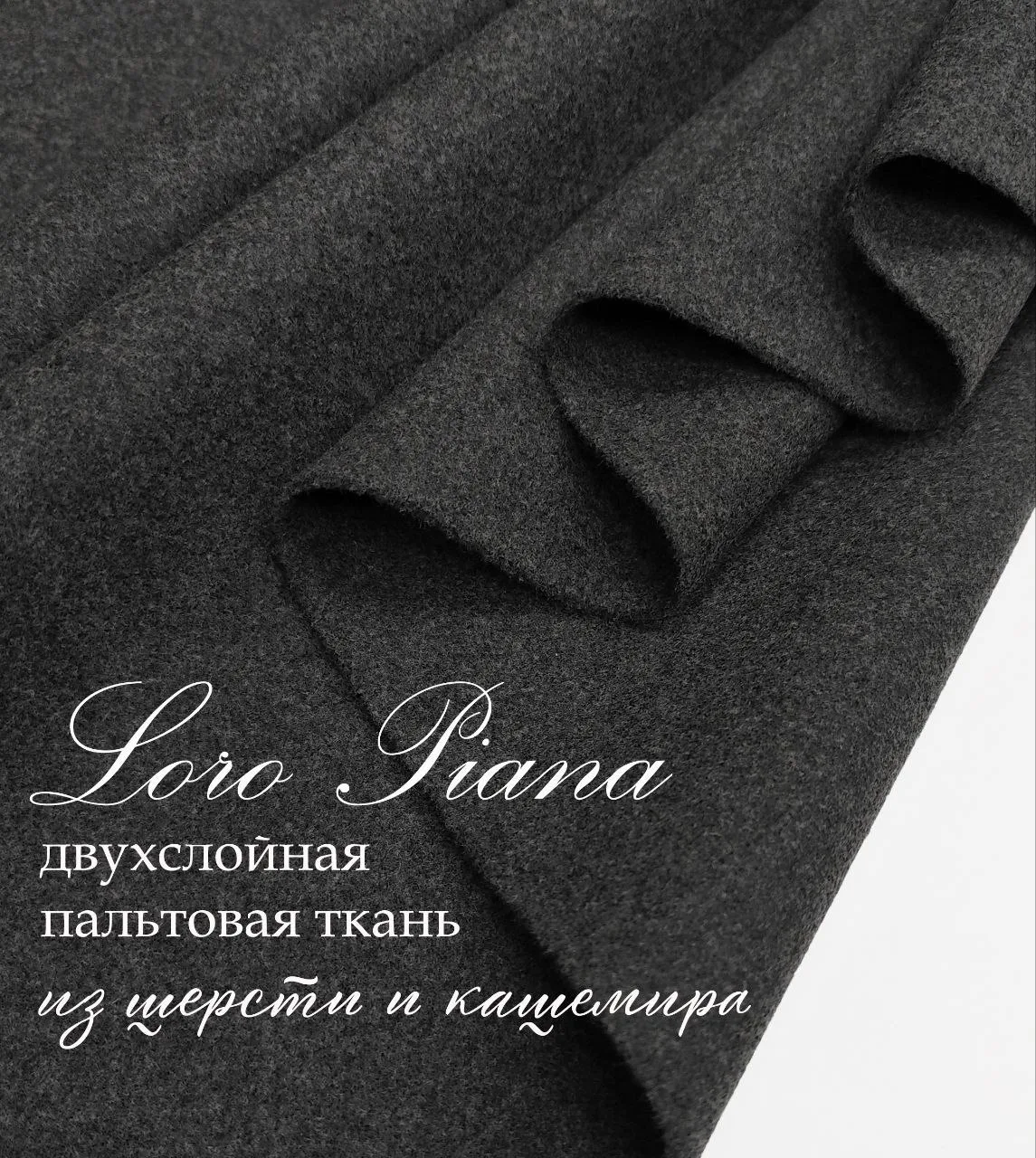 M1226. Двухслойная пальтовая ткань из шерсти и кашемира