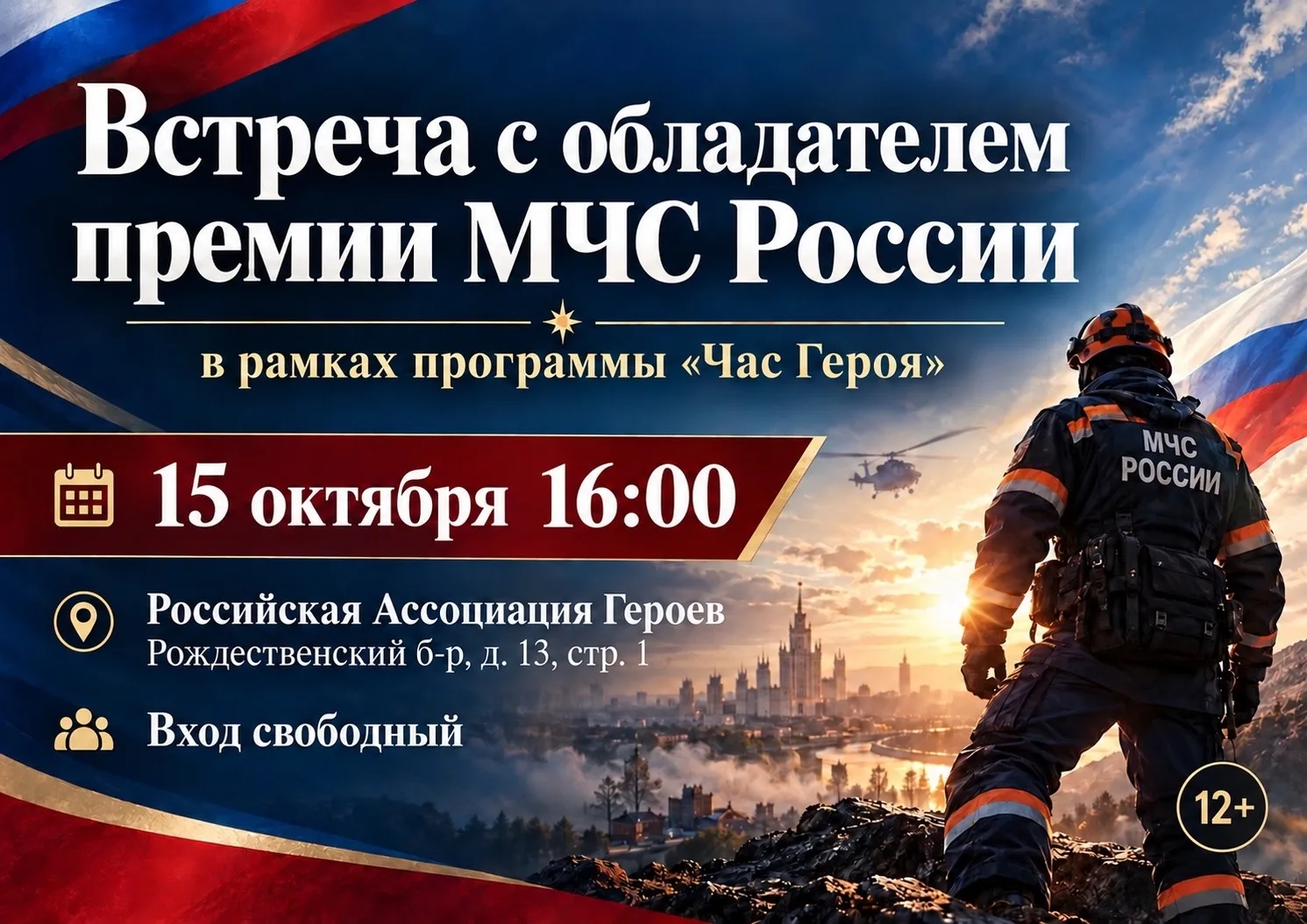 ❗️ Встреча с лауреатом премии в районе Мещанский