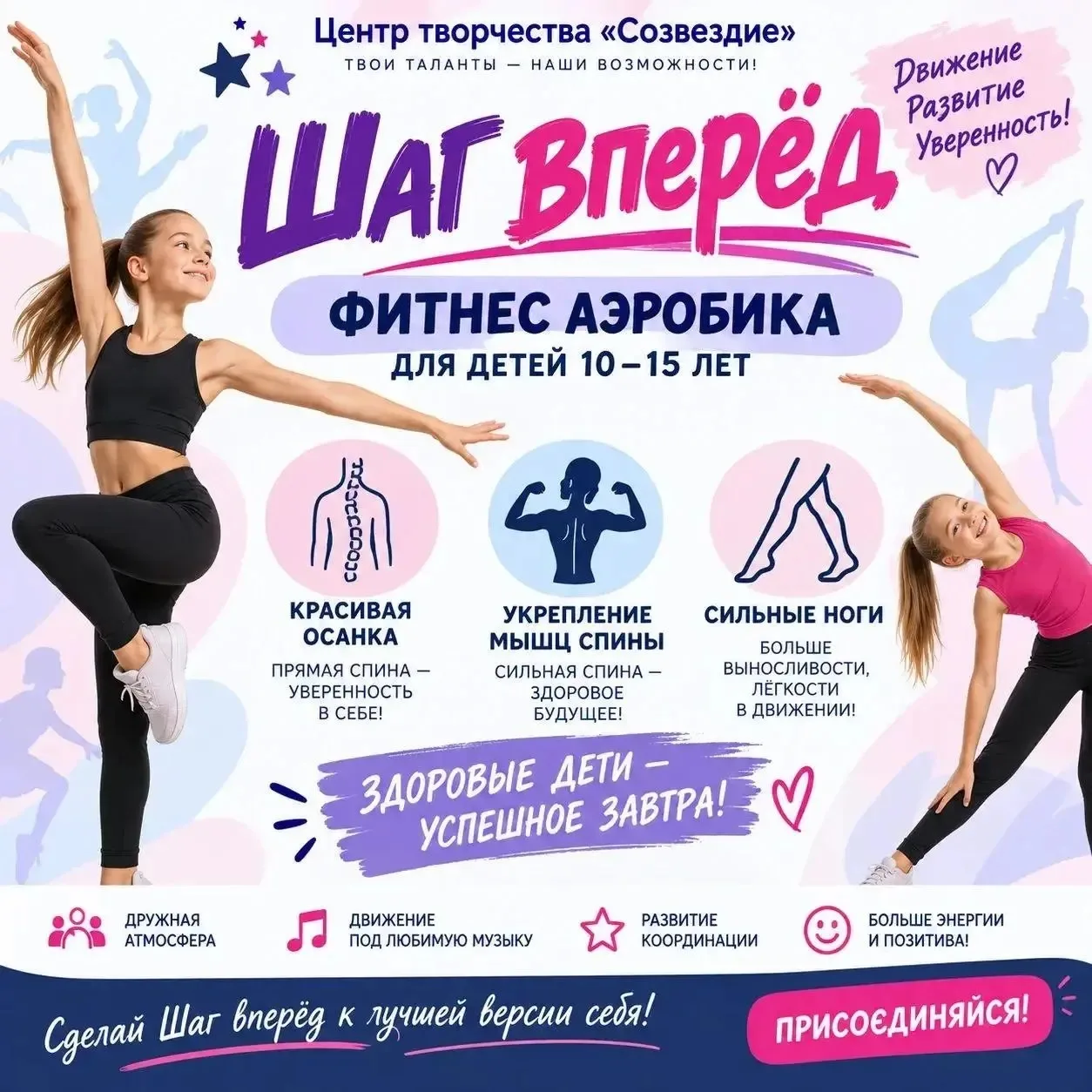 👣 «ШАГ ВПЕРЁД»