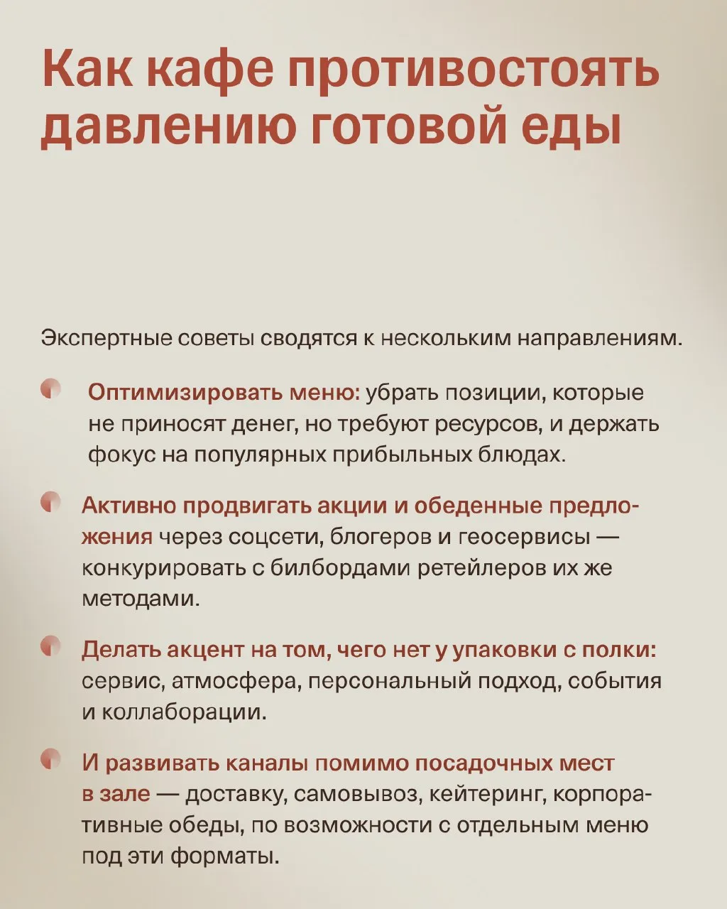 Готовая еда захватывает рынок: что делать кафе и ресторанам