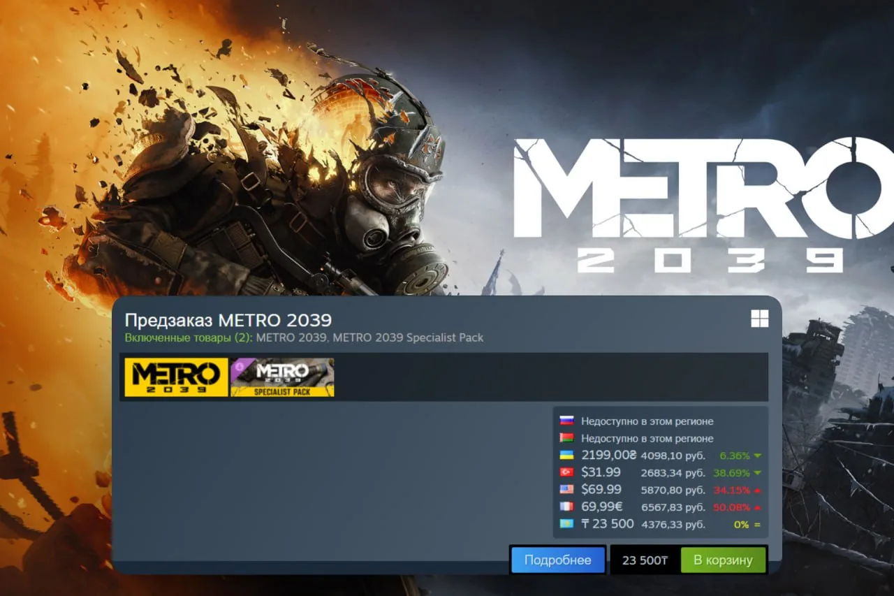 Стартовали предзаказы Metro 2039