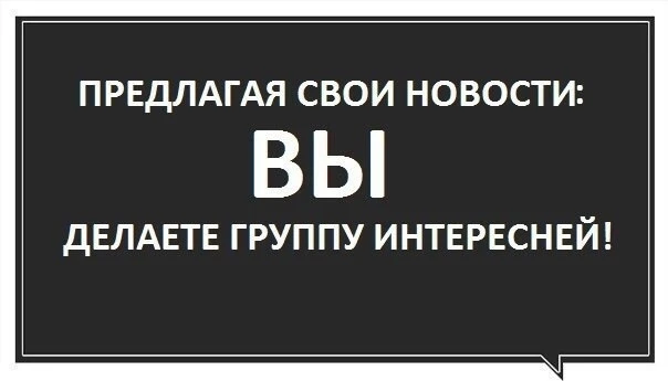 Хотите поделиться новостью, актуальной проблемой или фотографией Снежинска?