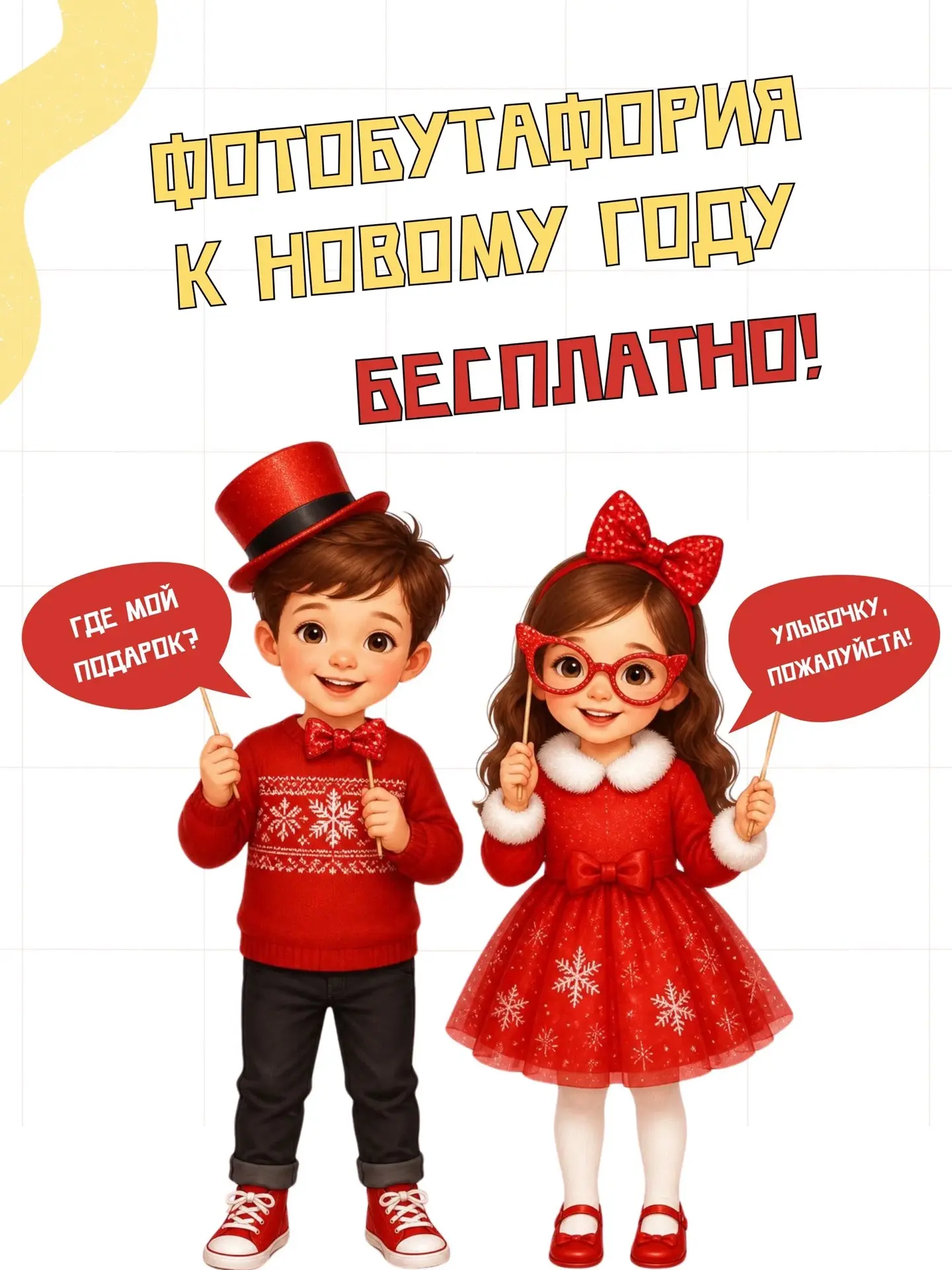 БЕСПЛАТНАЯ ФОТОБУТАФОРИЯ К НОВОМУ ГОДУ!🎅➡️➡️➡️