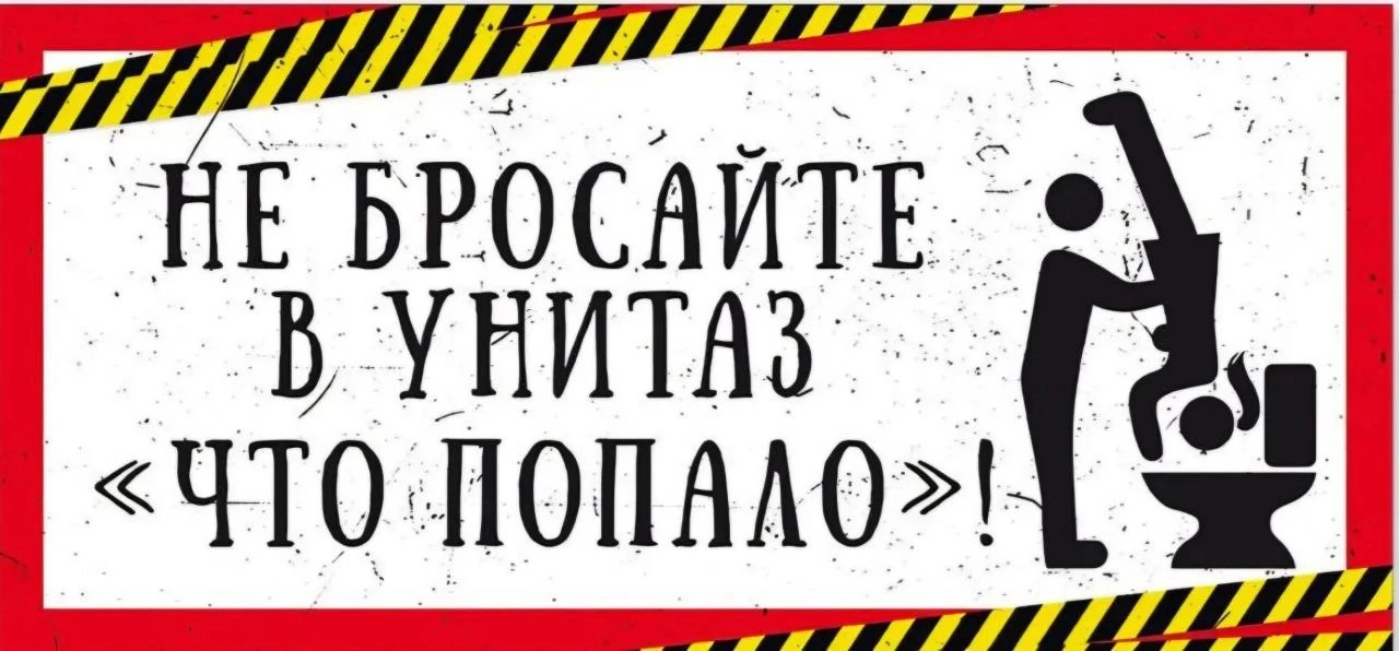 В связи с засором канализационного коллектора возле школы 44 хочу напомнить что нельзя ...