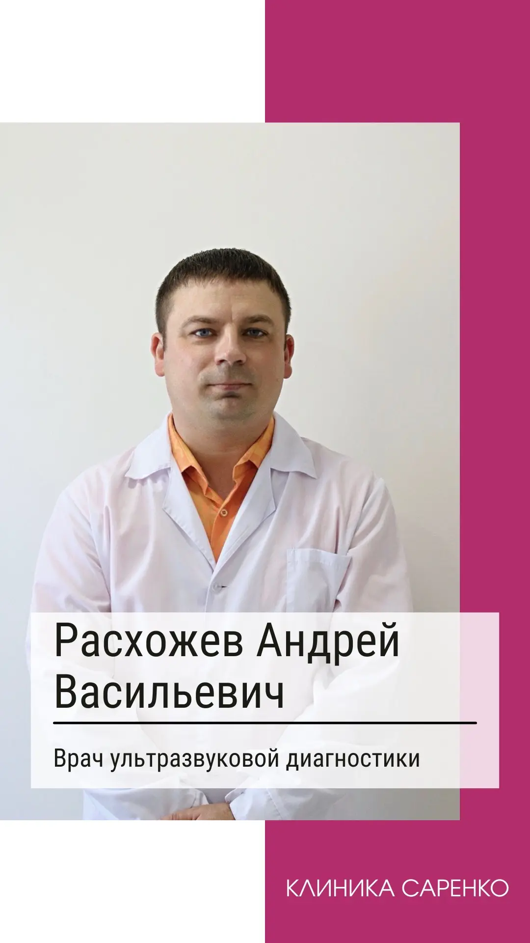 Уважаемый Андрей Васильевич!