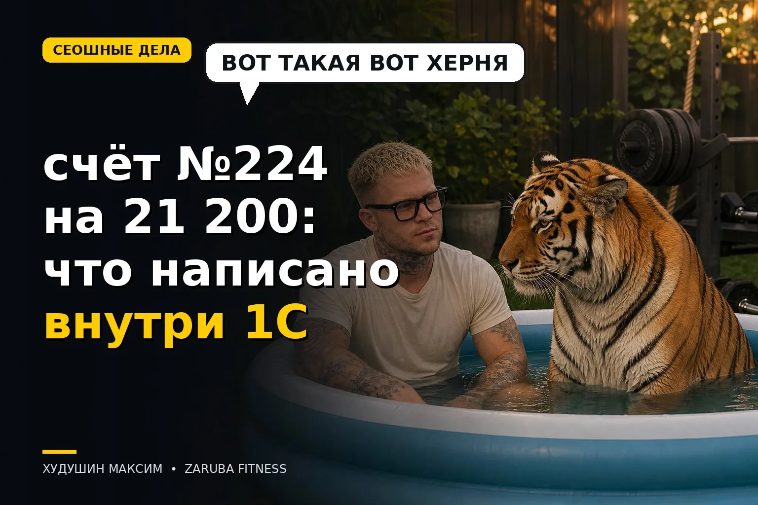 счёт на 21 200 рублей: как автоматизировал создание внутри 1С