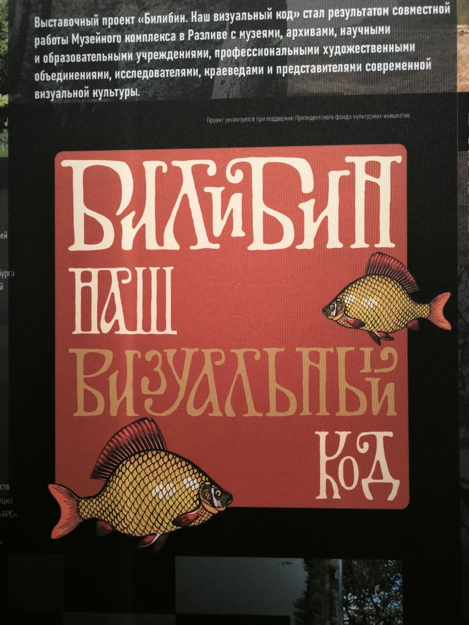 В документальном фильме канала «РТР планета» сказано, что художник Иван Билибин похорон...