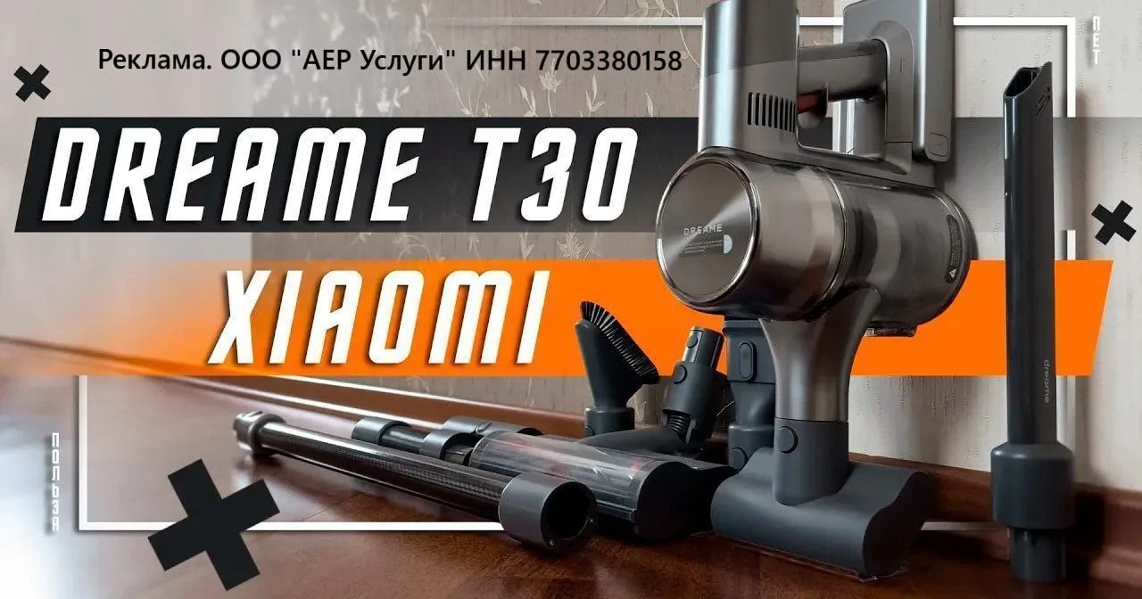 БЕСПРОВОДНОЙ ВЕРТИКАЛЬНЫЙ ПЫЛЕСОС DREAME T30