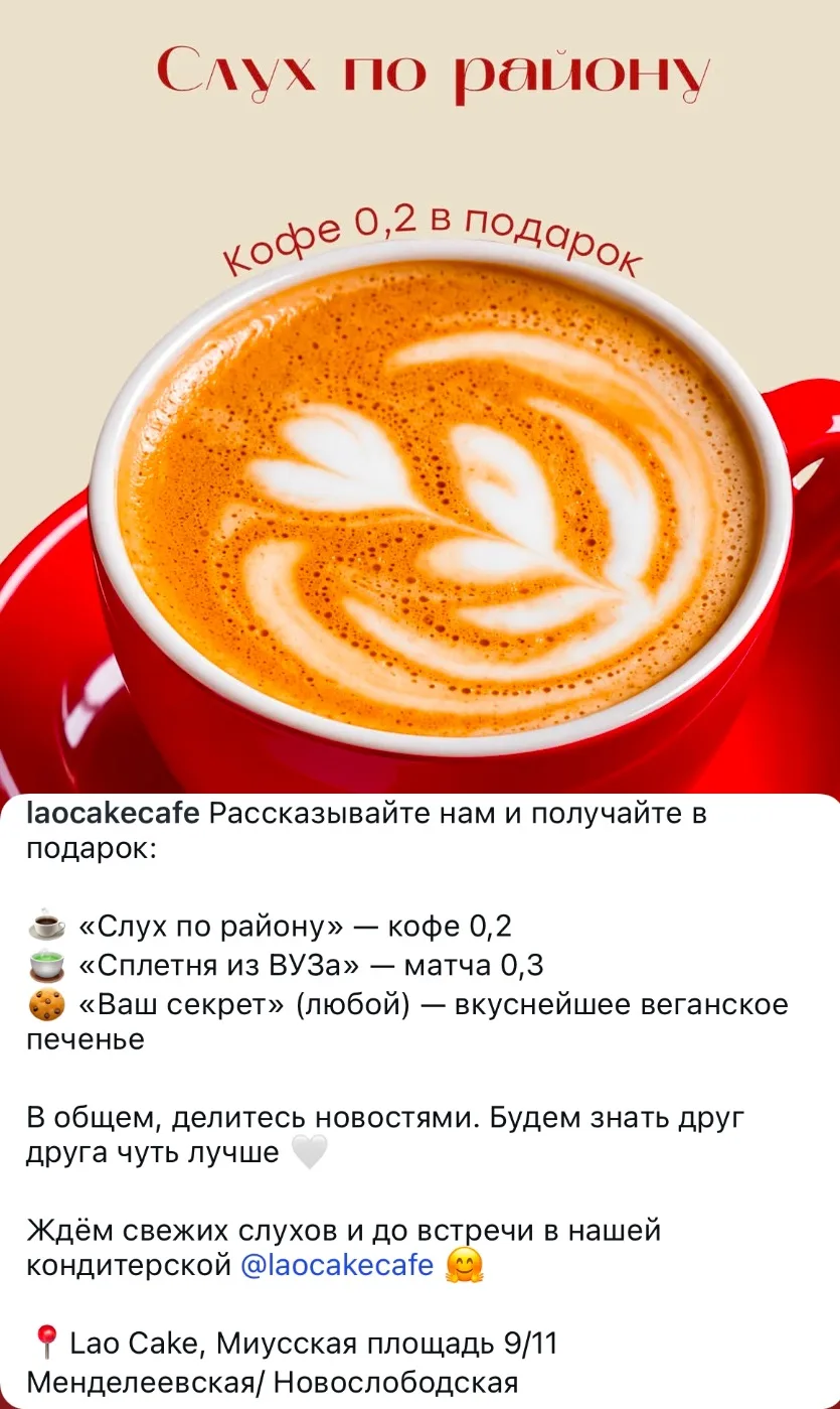 Бесплатно кофе, матча или печенье за сплетни😃
