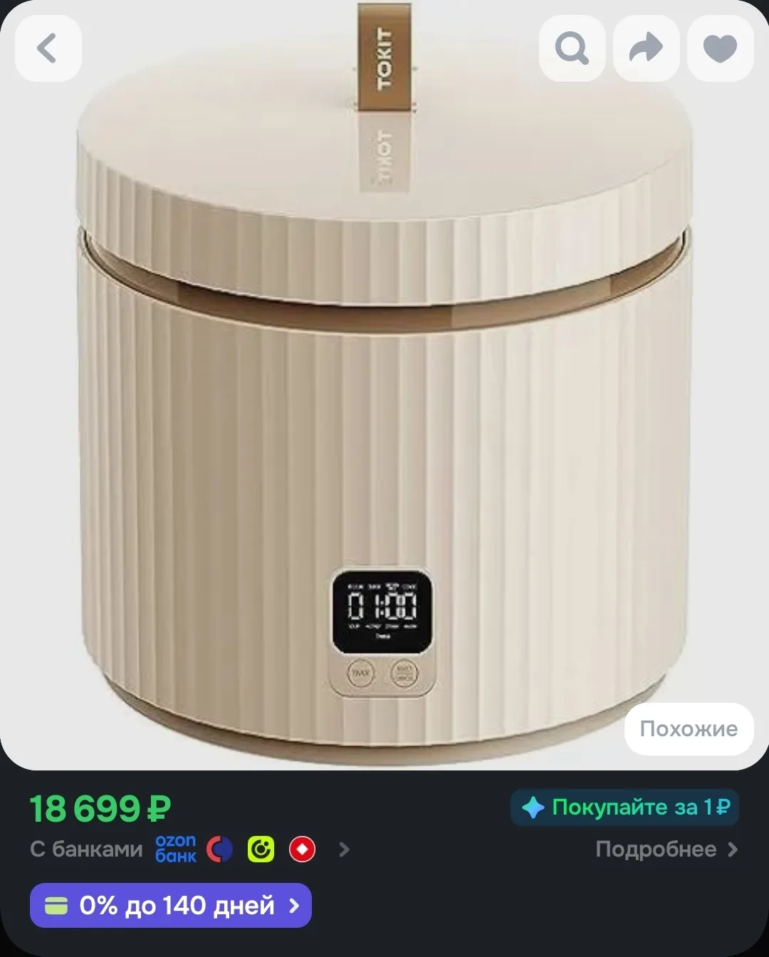 9000р   TOKIT Рисоварка TFB014