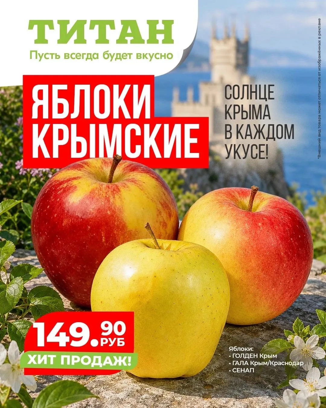 За окном осень, а в «Титане» — солнечный Крым! 🍎