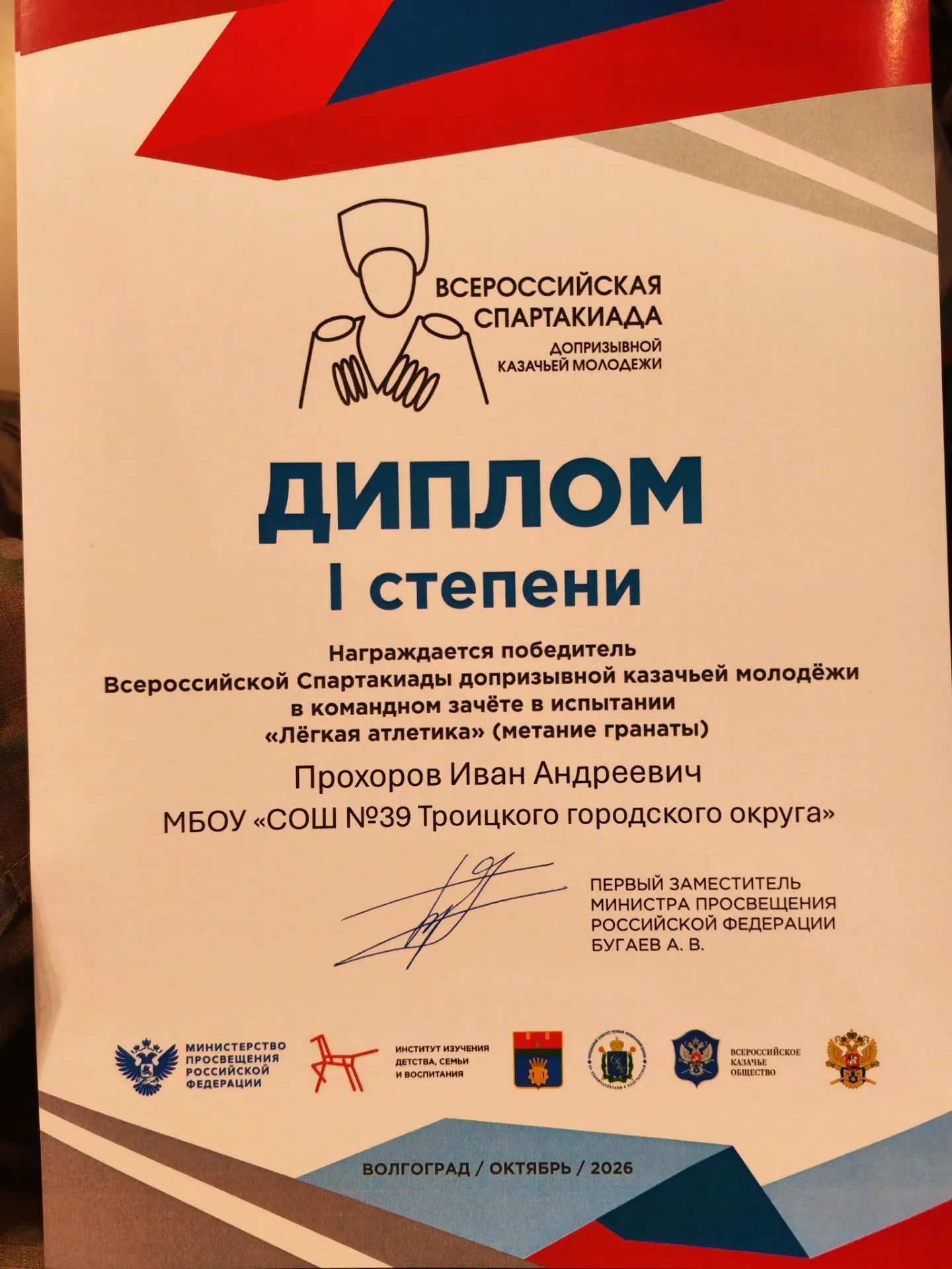 15 октября завершился финальный этап всероссийской Спартакиады допризывной казачьей мол...