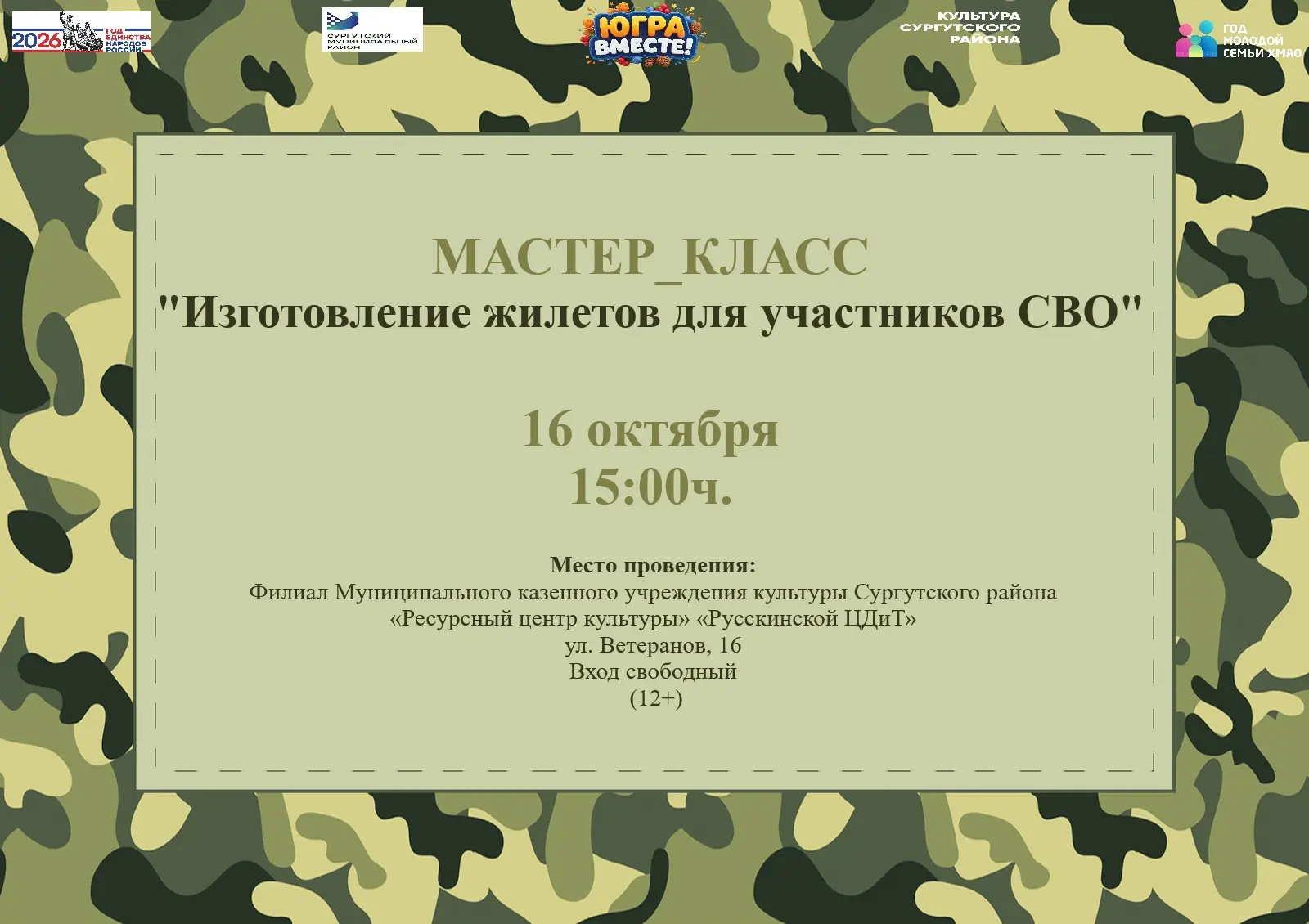 ✅ Русскинской ЦДиТ приглашает на мастер-класс, вход свободный!