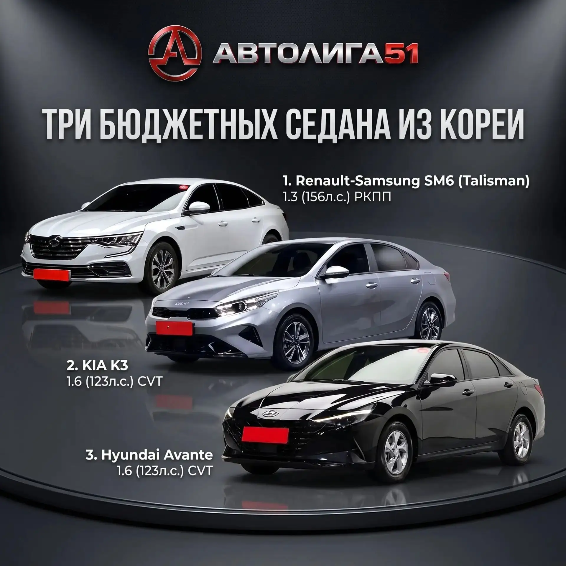 ТРИ БЮДЖЕТНЫХ СЕДАНА КОРЕЙСКОЙ СБОРКИ ДО 2Х МИЛЛИОНОВ                                  ...