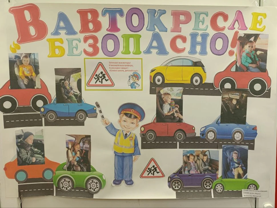 В МБДОУ детский сад 1 г. Кропоткин МО Кавказский район прошел конкурс стенгазет по ПДД!...
